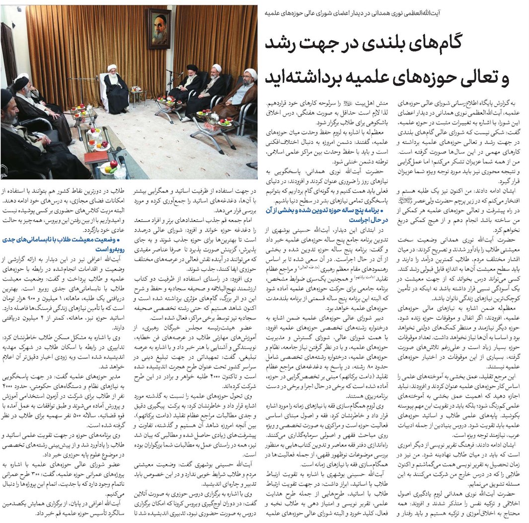 گامهای بلندی در جهت رشد و تعالی حوزههای علمیه برداشتهاید