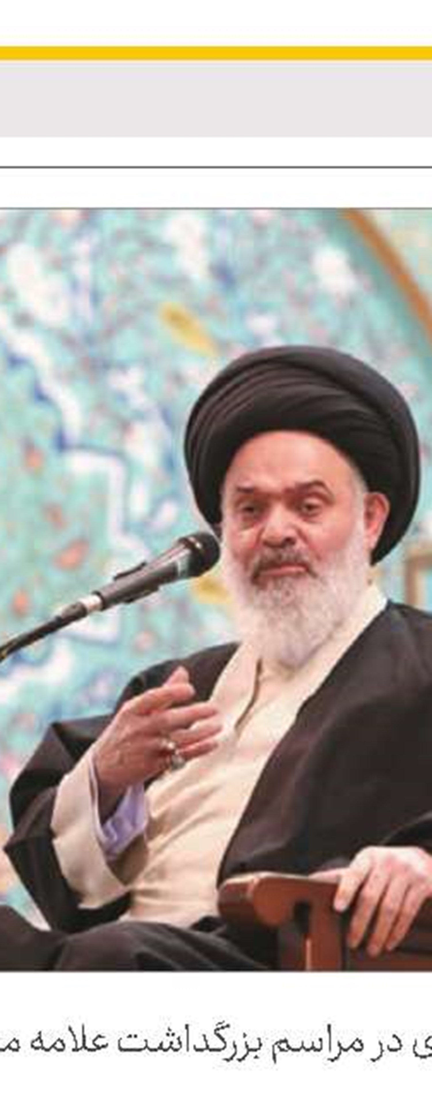 تسلیت آیت‌الله‌العظمی مکارم شیرازی در پی ارتحال آیت‌الله محدثی