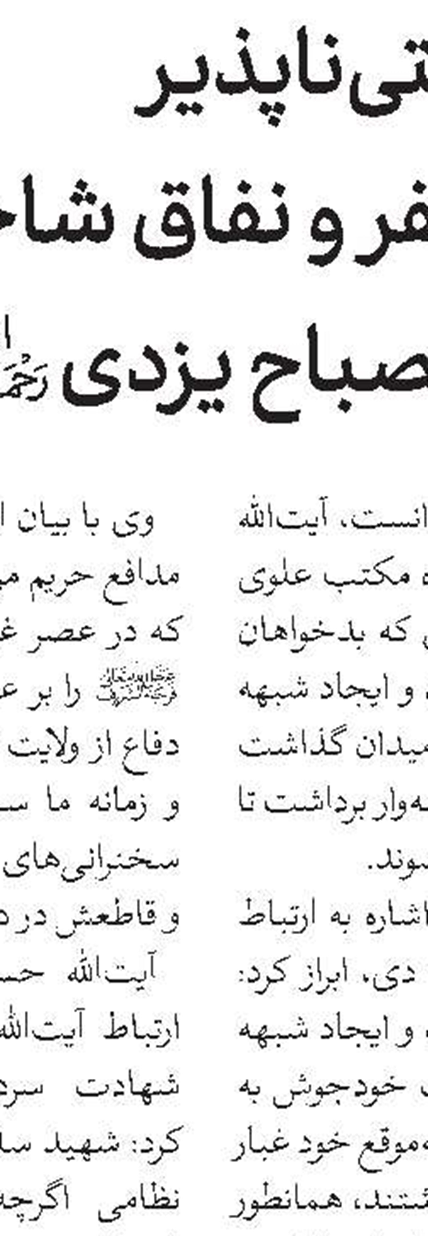 تسلیت آیت‌الله‌العظمی سبحانی در پی درگذشت نویسنده مجله مکتب اسلام