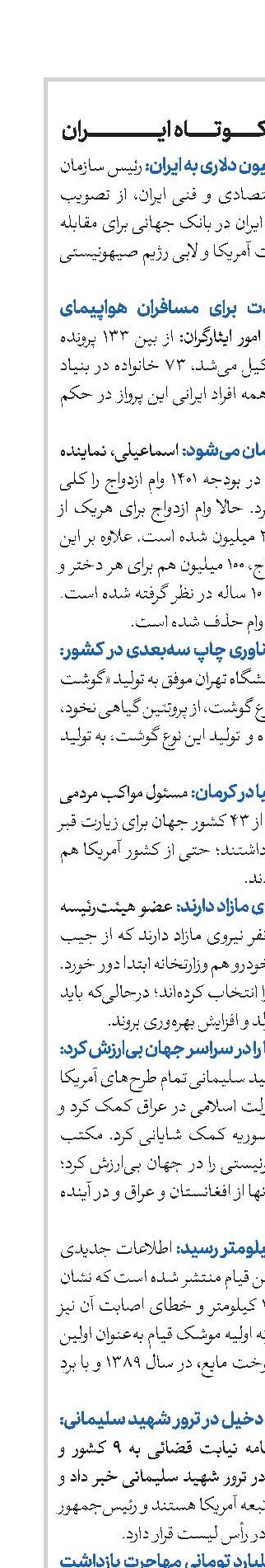 اخبار کوتاه ایران