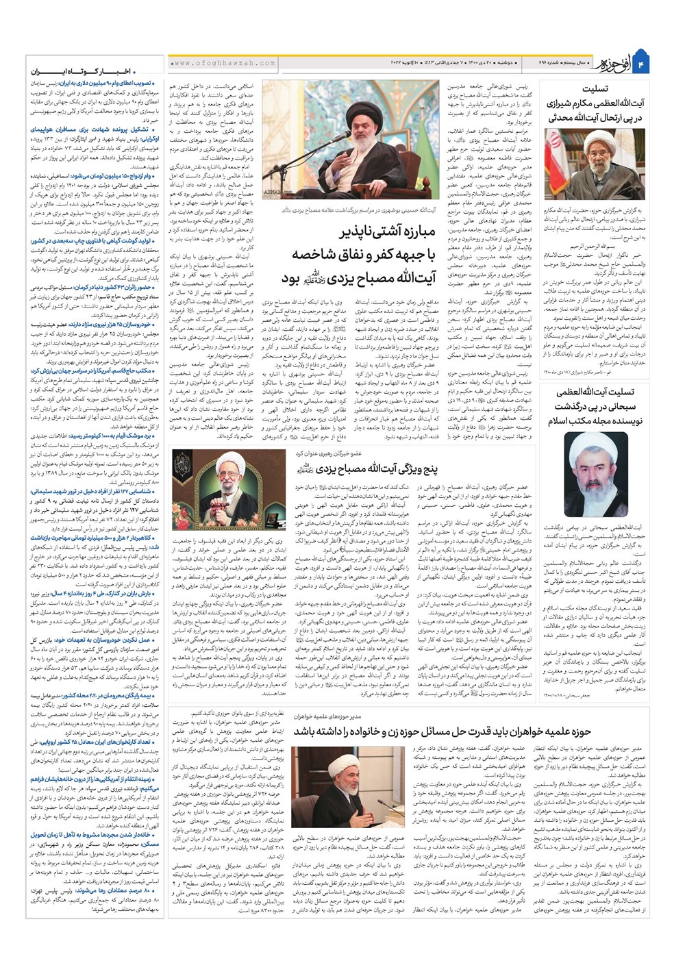 هفته نامه تاریخ ۲۰ دی ۱۴۰۰