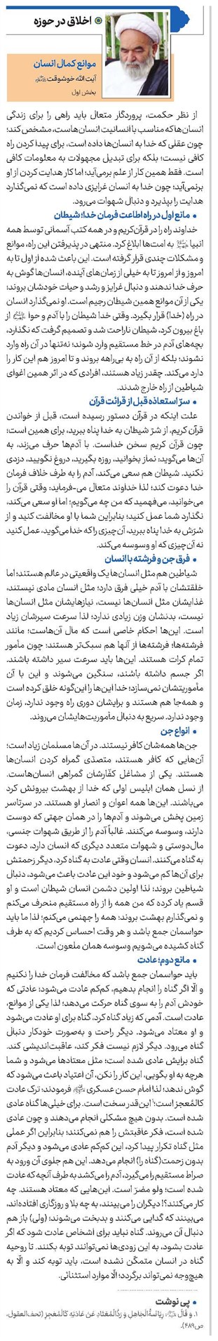 موانع کمال انسان