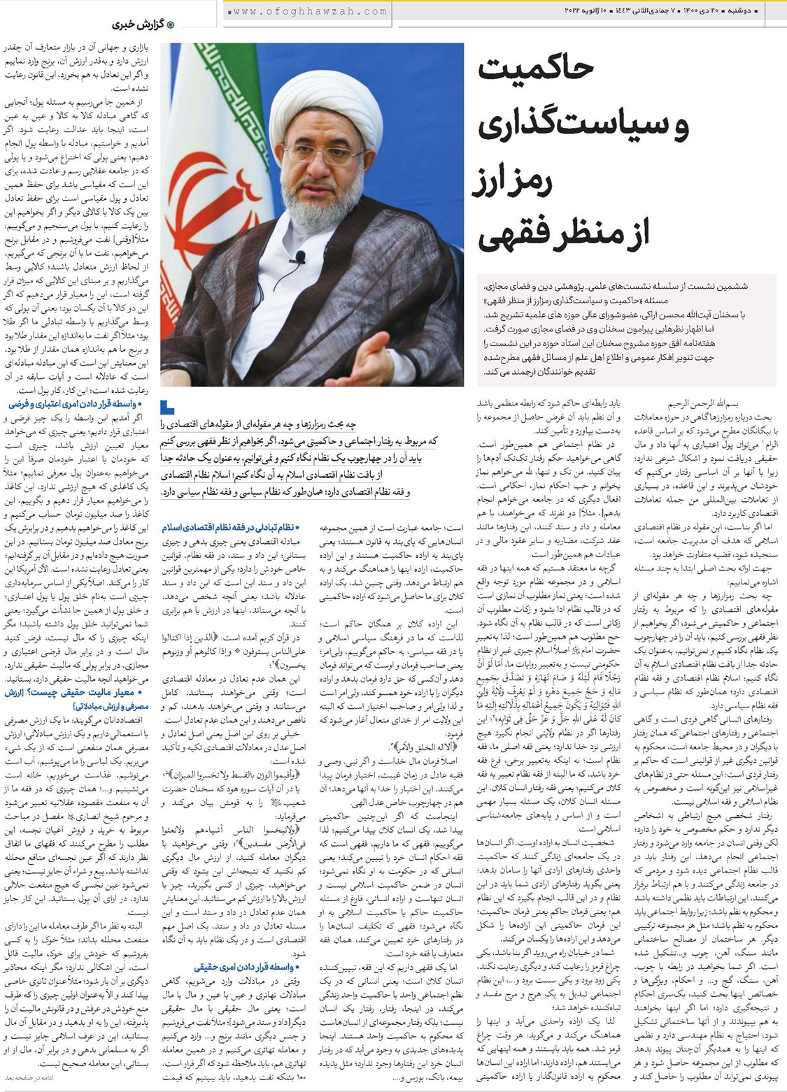حاکمیت و سیاستگذاری رمز ارز از منظر فقهی