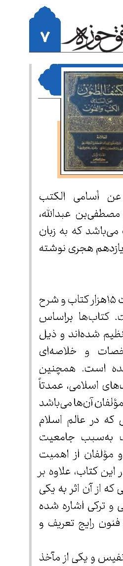 کشف‌الظنون عن أسامی الکتب والفنون