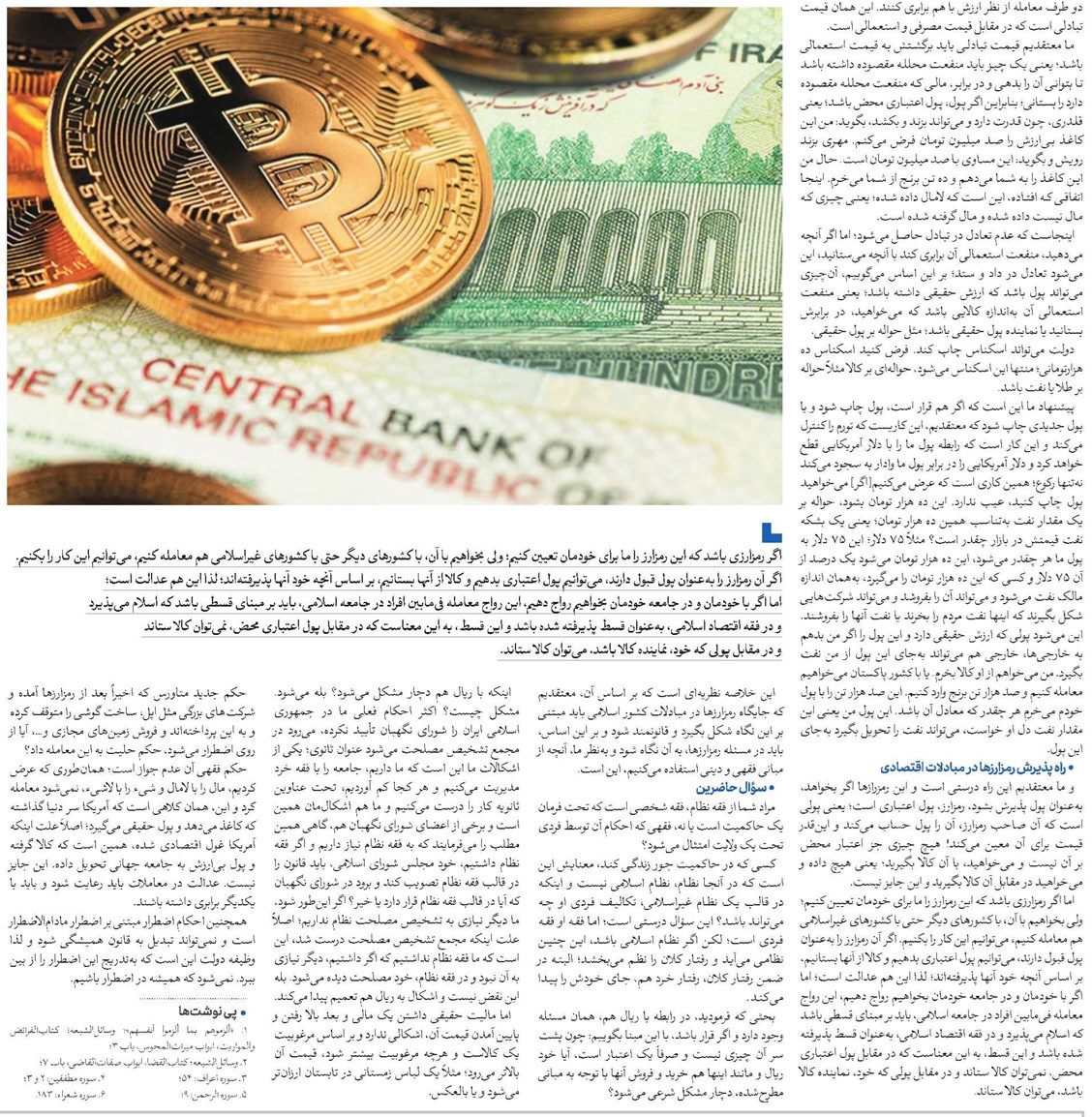حاکمیت و سیاستگذاری رمز ارز از منظر فقهی