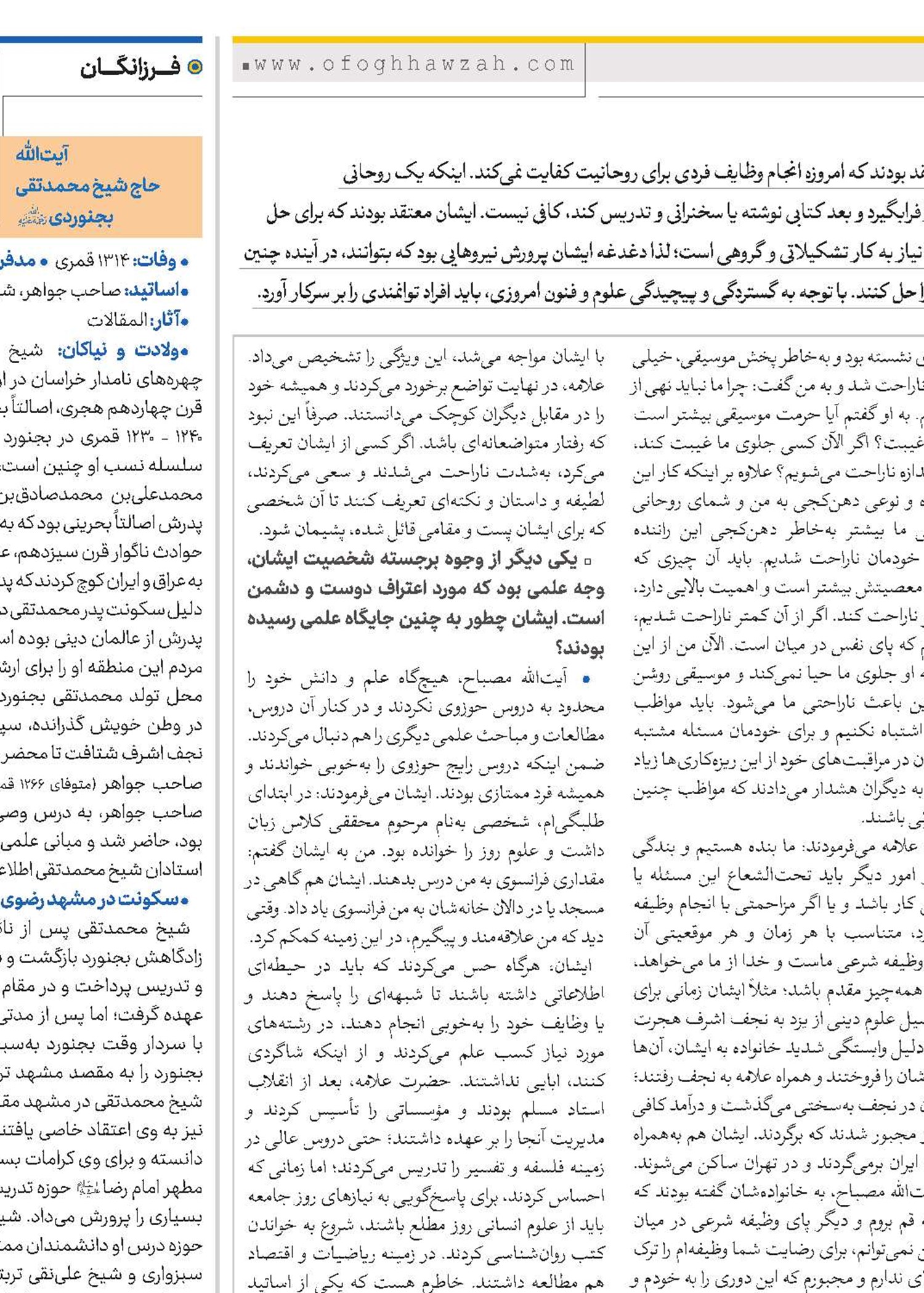 آیت‌الله مصباح یزدی(ره) آبرو و عمر خود را پای انقلاب گذاشت