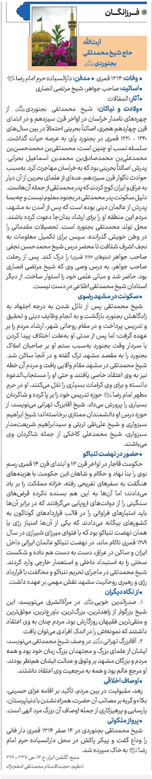 آیتالله حاج شیخ محمدتقی بجنوردی(ره)