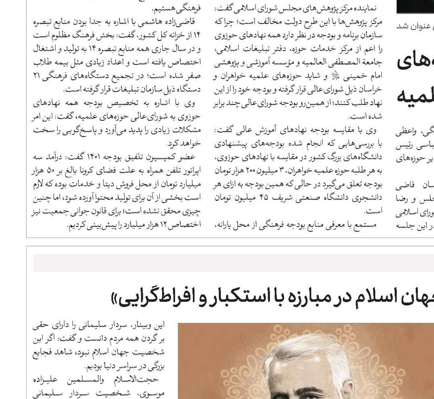 وبینار بین‌المللی «شهید سلیمانی الگوی جهان اسلام در مبارزه با استکبار و افراط‌گرایی»