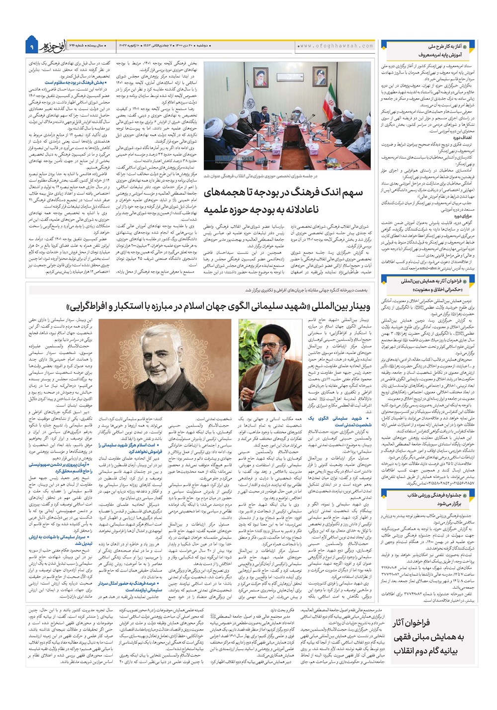 هفته نامه تاریخ ۲۰ دی ۱۴۰۰