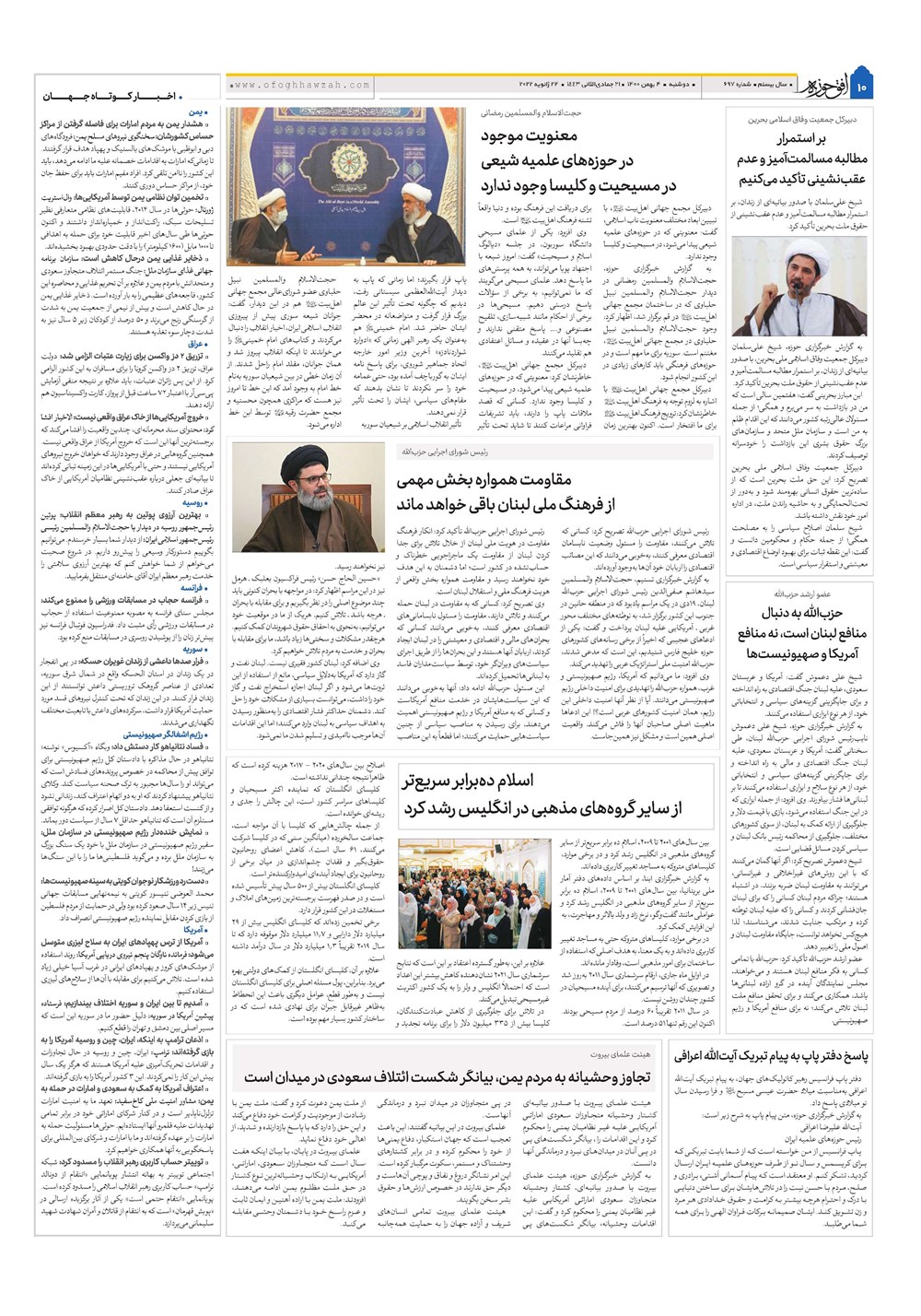 هفته نامه تاریخ ۴ بهمن ۱۴۰۰