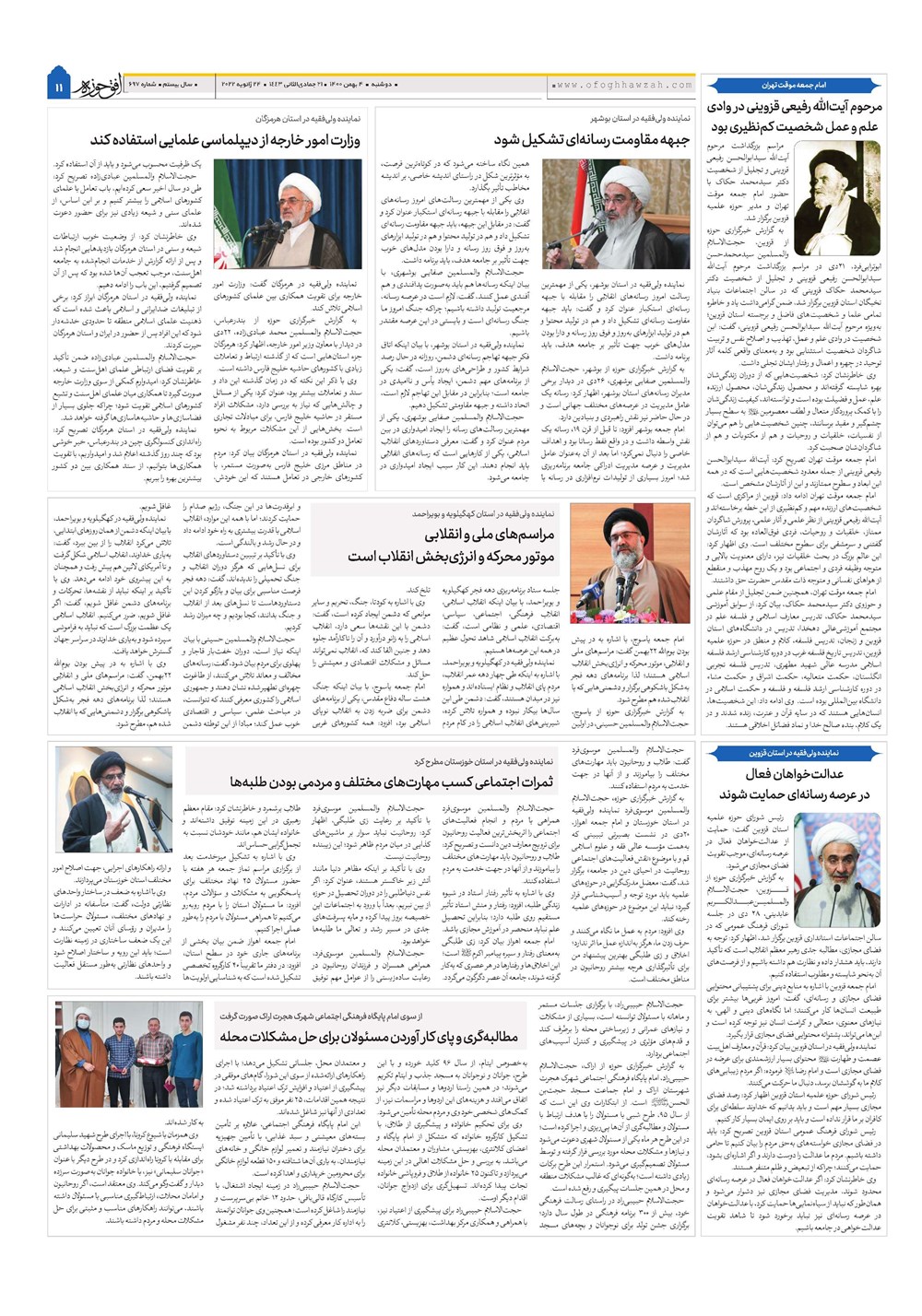 هفته نامه تاریخ ۴ بهمن ۱۴۰۰