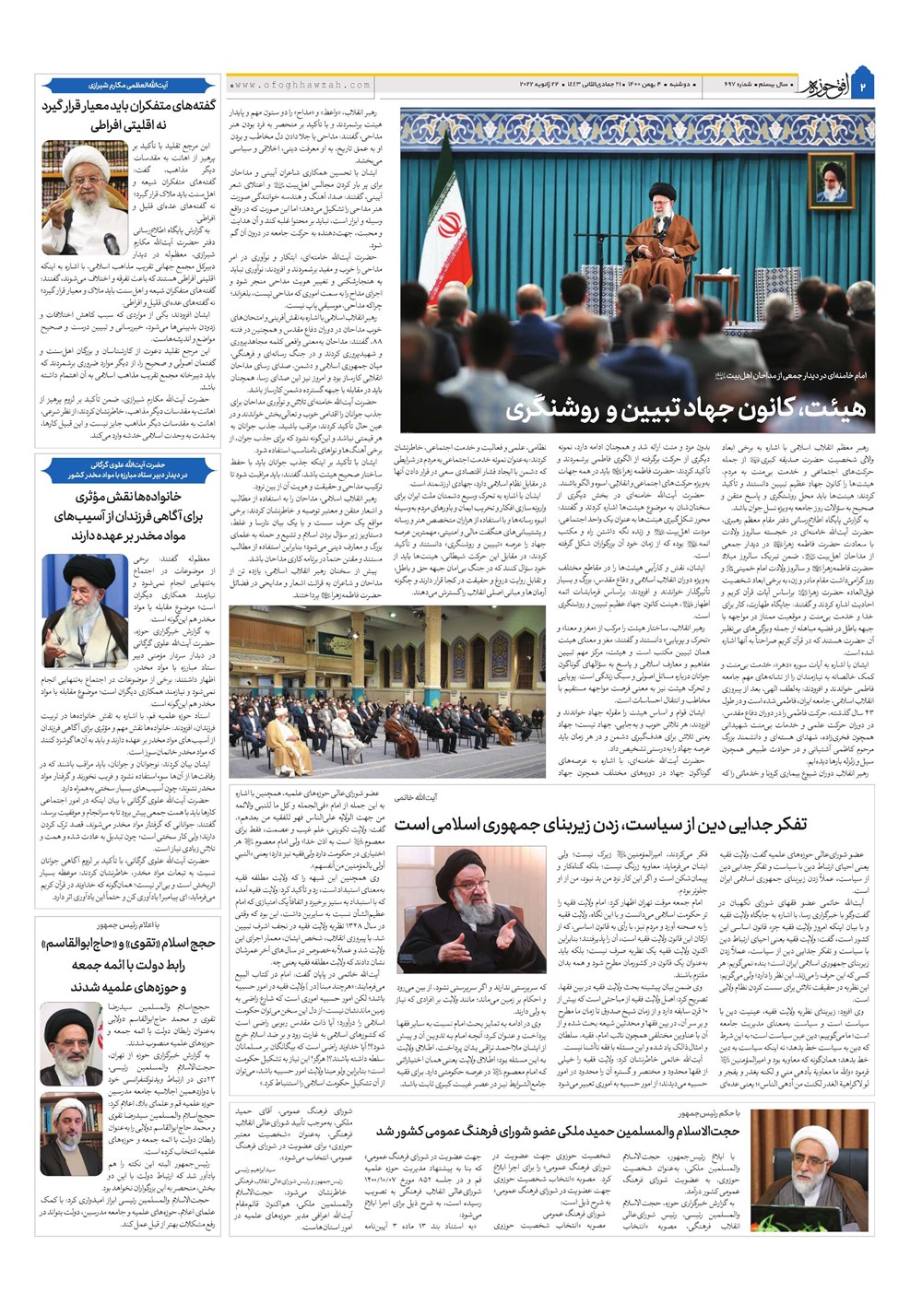 هفته نامه تاریخ ۴ بهمن ۱۴۰۰