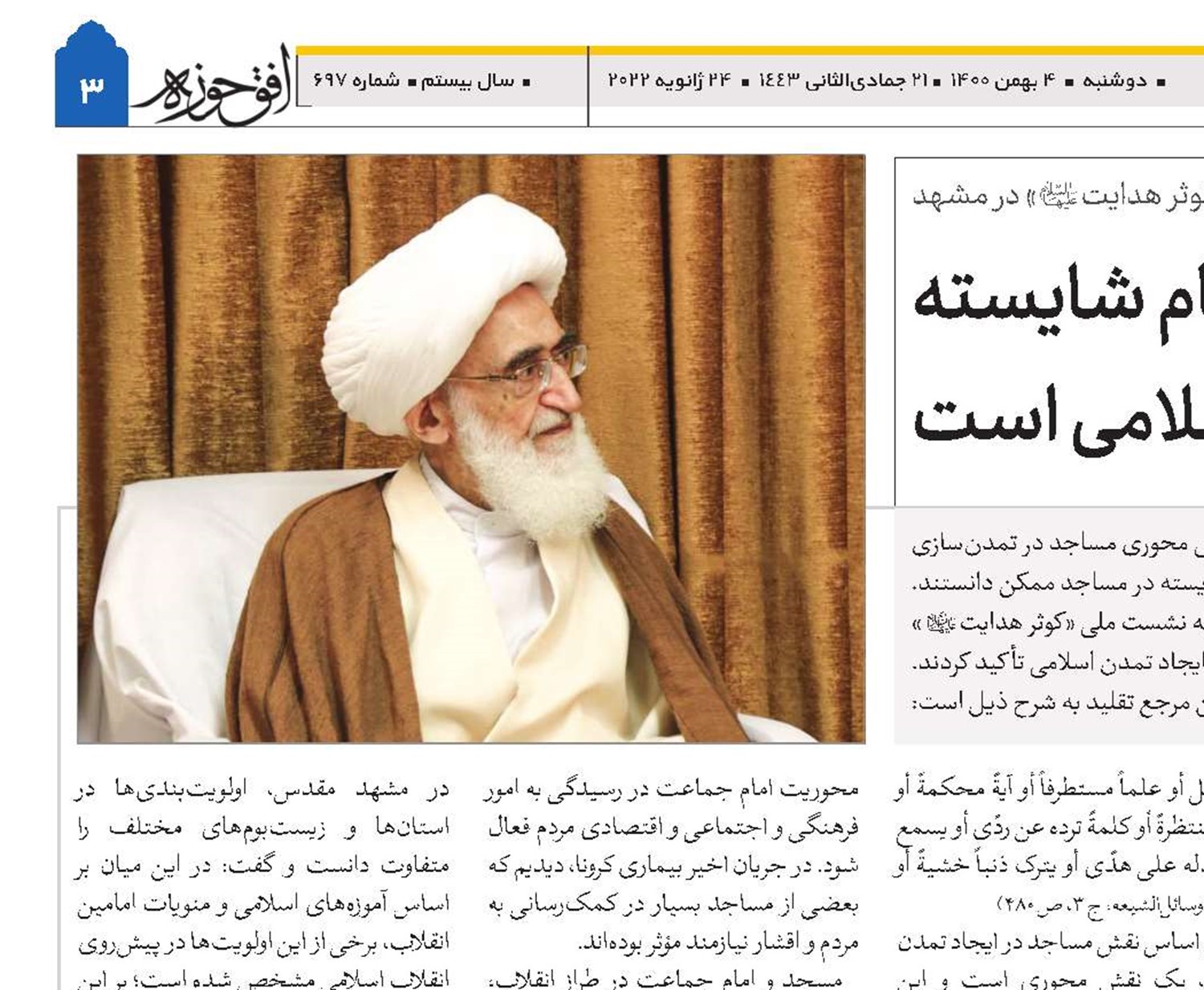 مسجد و امام شایسته لازمه تمدن اسلامی است