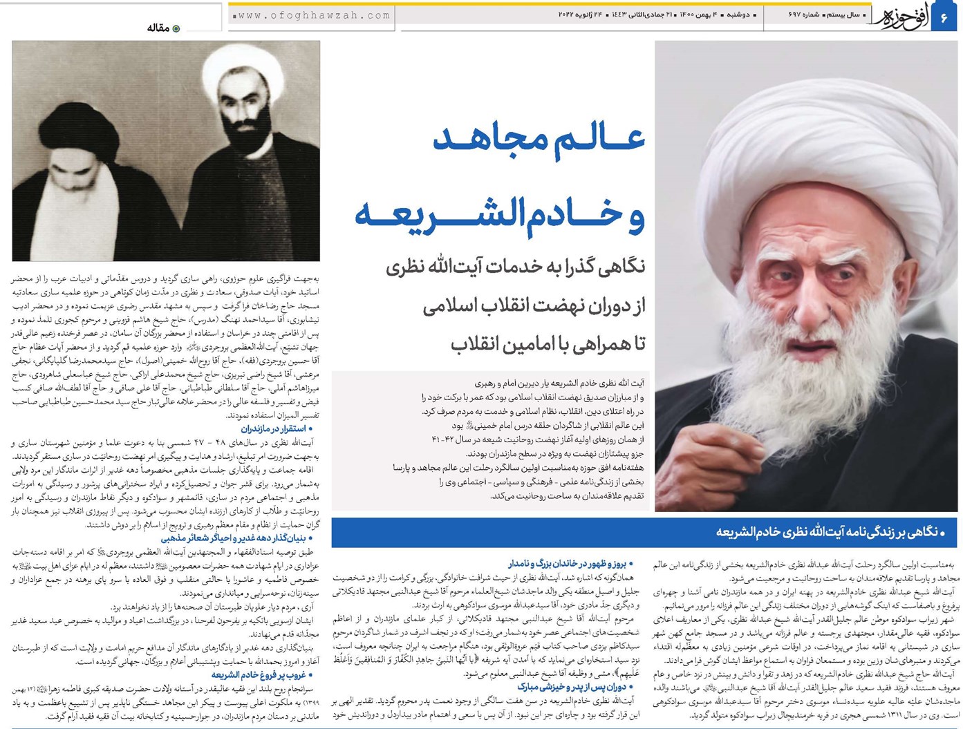 نگاهی گذرا به خدمات آیتالله نظری از دوران نهضت انقلاب اسلامی تا همراهی با امامین انقلاب