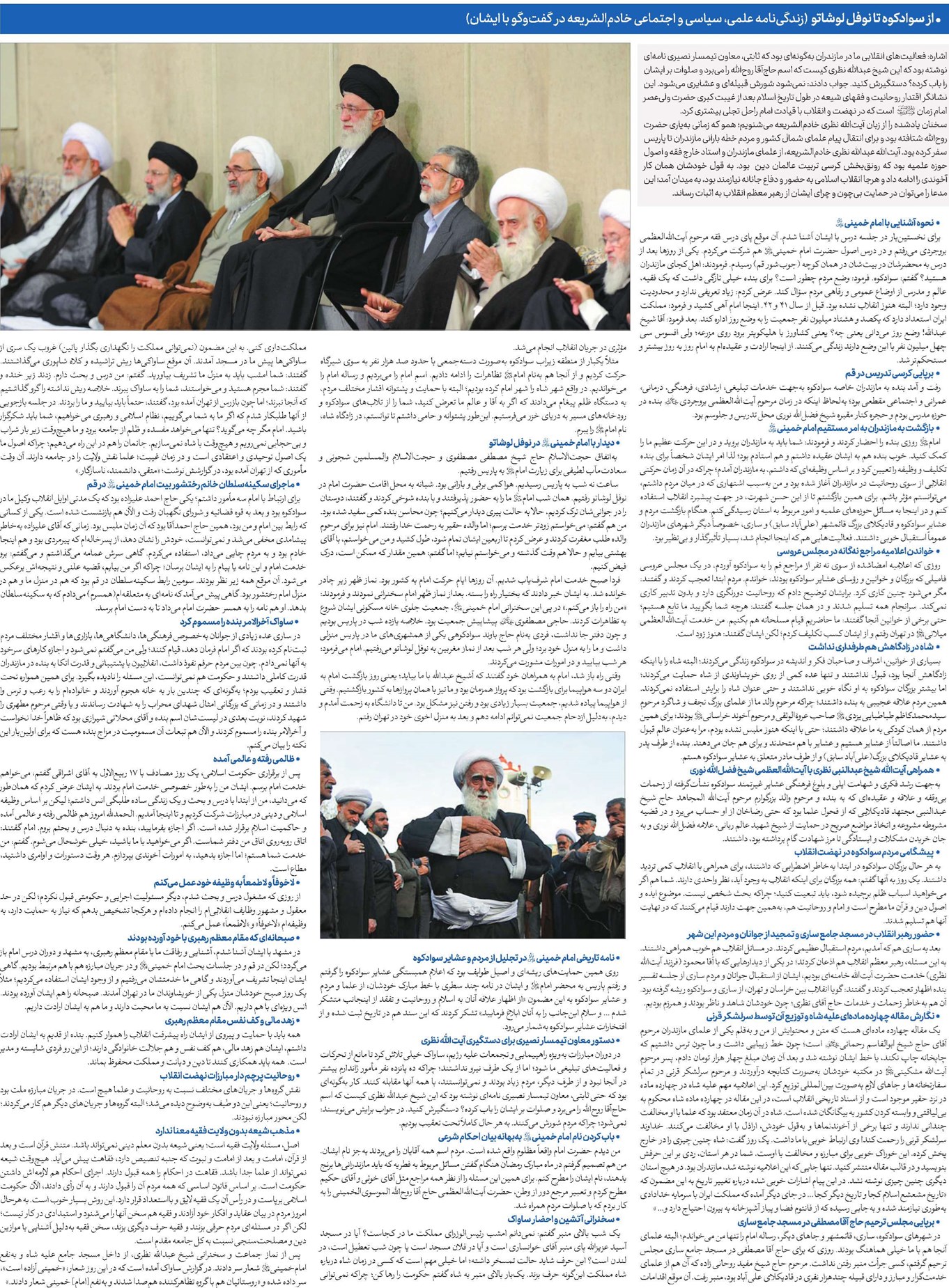 از سوادکوه تا نوفل لوشاتو