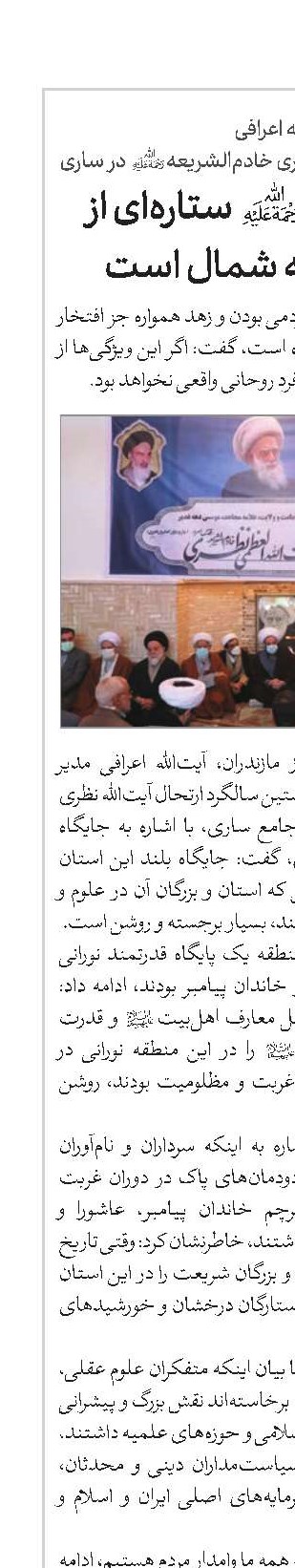 آیت‌الله نظری(ره) ستاره‌ای از منظومه خطه شمال است