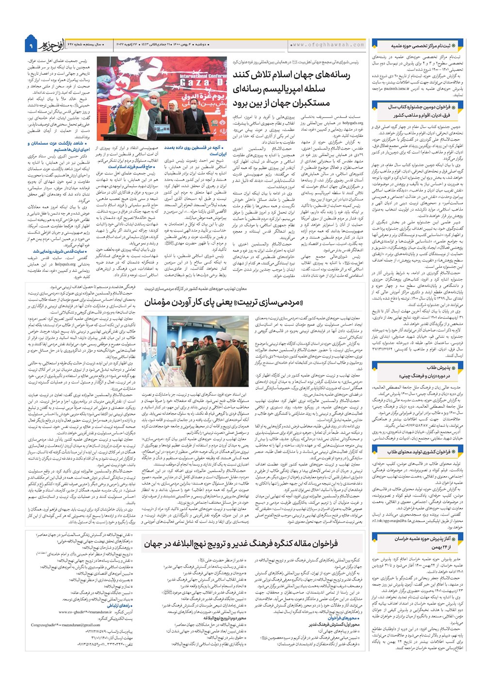 هفته نامه تاریخ ۴ بهمن ۱۴۰۰