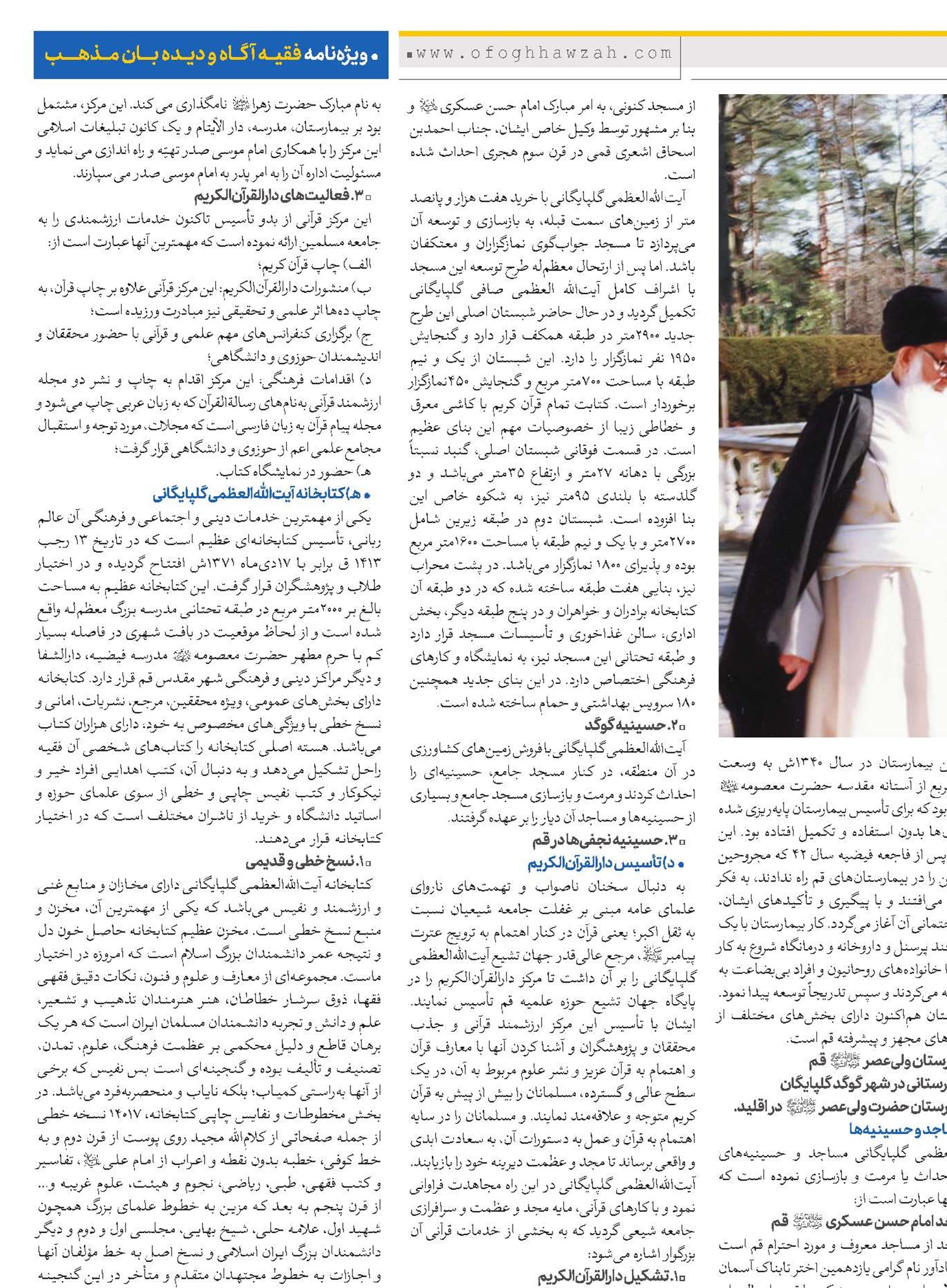 خدمات اجتماعی علمی و فرهنگی حضرت آیت‌‌الله‌العظمی حاج سید محمدرضا موسوی گلپایگانی