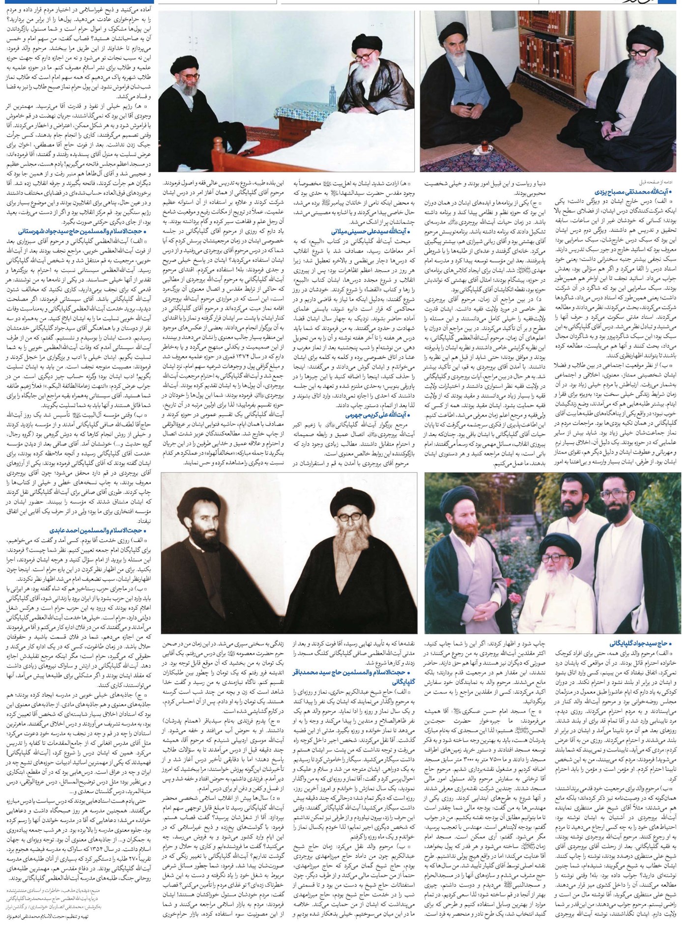 آیتاللهالعظمی گلپایگانی(قد) از منظر فقها و اندیشمندان حوزوی
