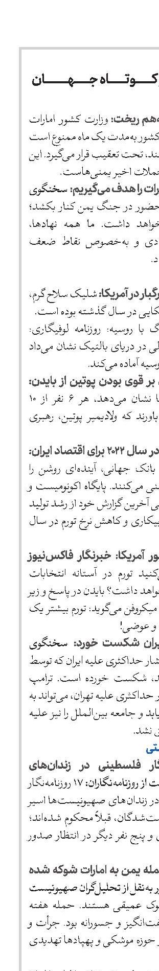 اخبار کوتاه جهان