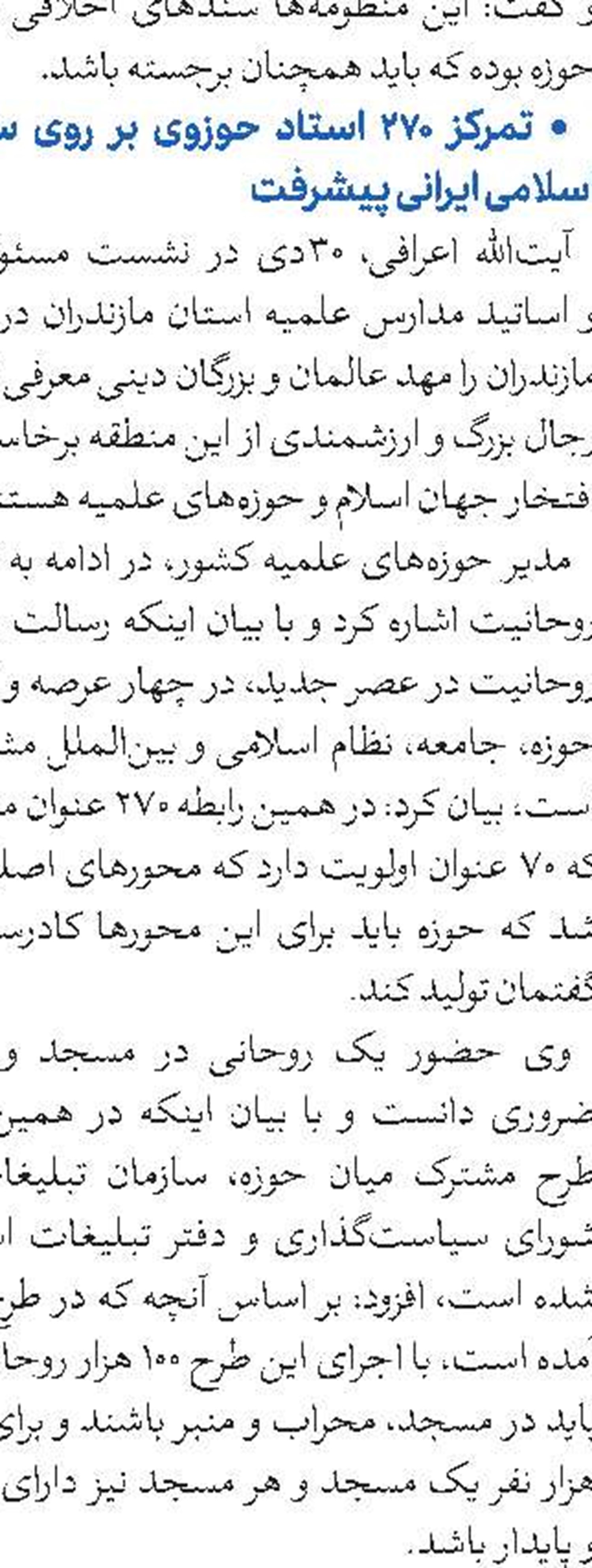 فعالیت‌های سازمان‌های دینی کشور تفکیک و تخصصی شوند