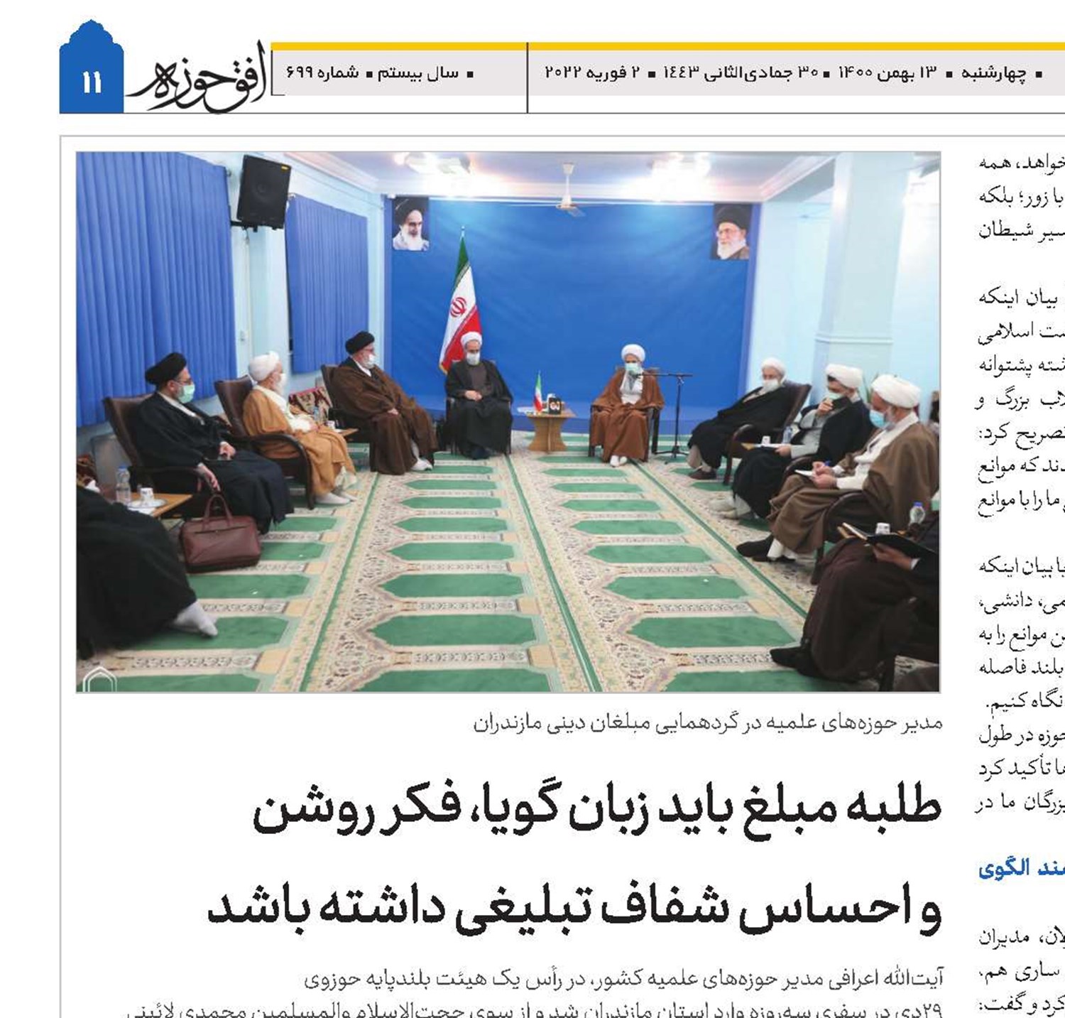 طلبه مبلغ باید زبان گویا، فکر روشن و احساس شفاف تبلیغی داشته باشد