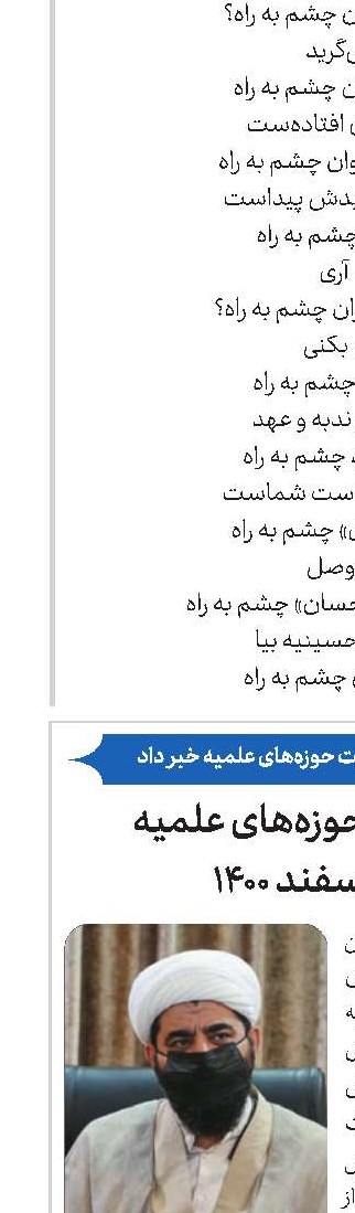 آغاز ثبت‌نام حوزه‌های علمیه از اول اسفند ۱۴۰۰