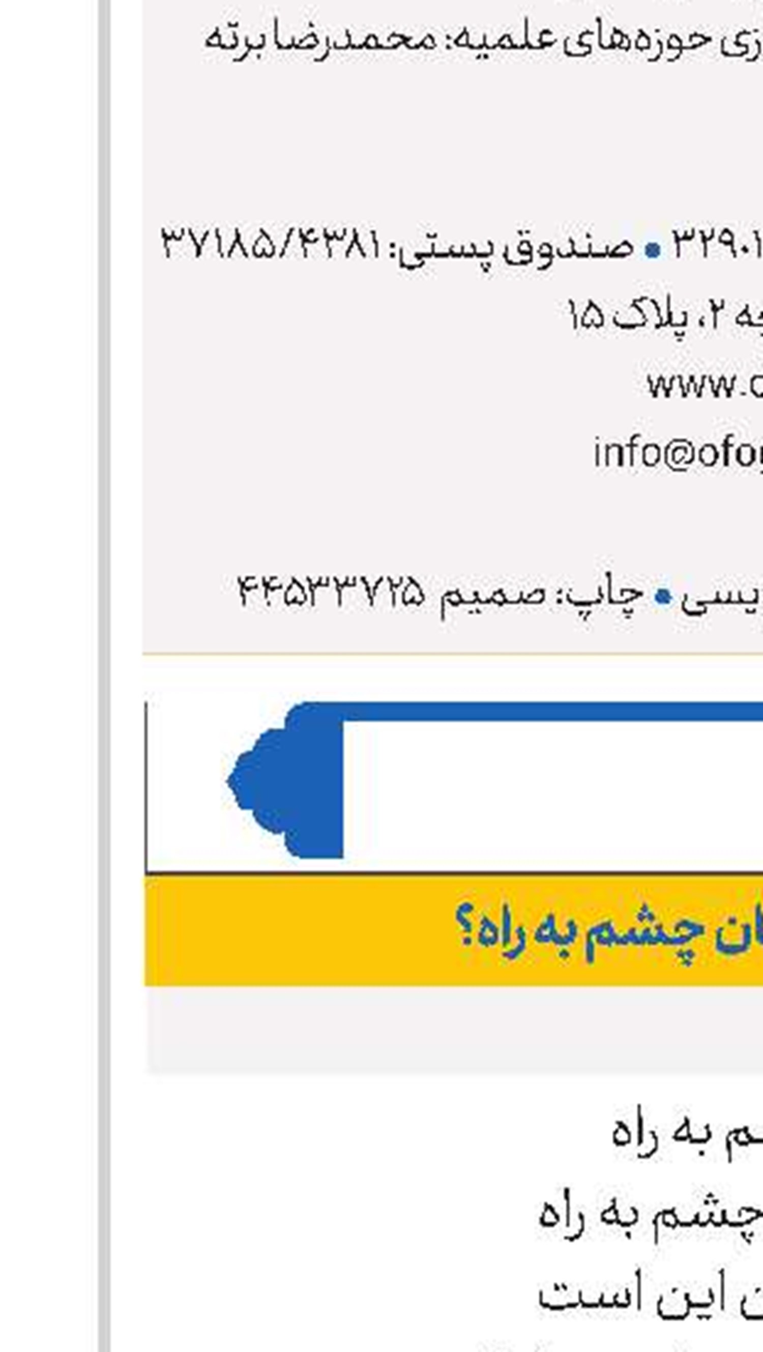 تا به کی صبر کنم؟ تا چه زمان چشم به راه؟