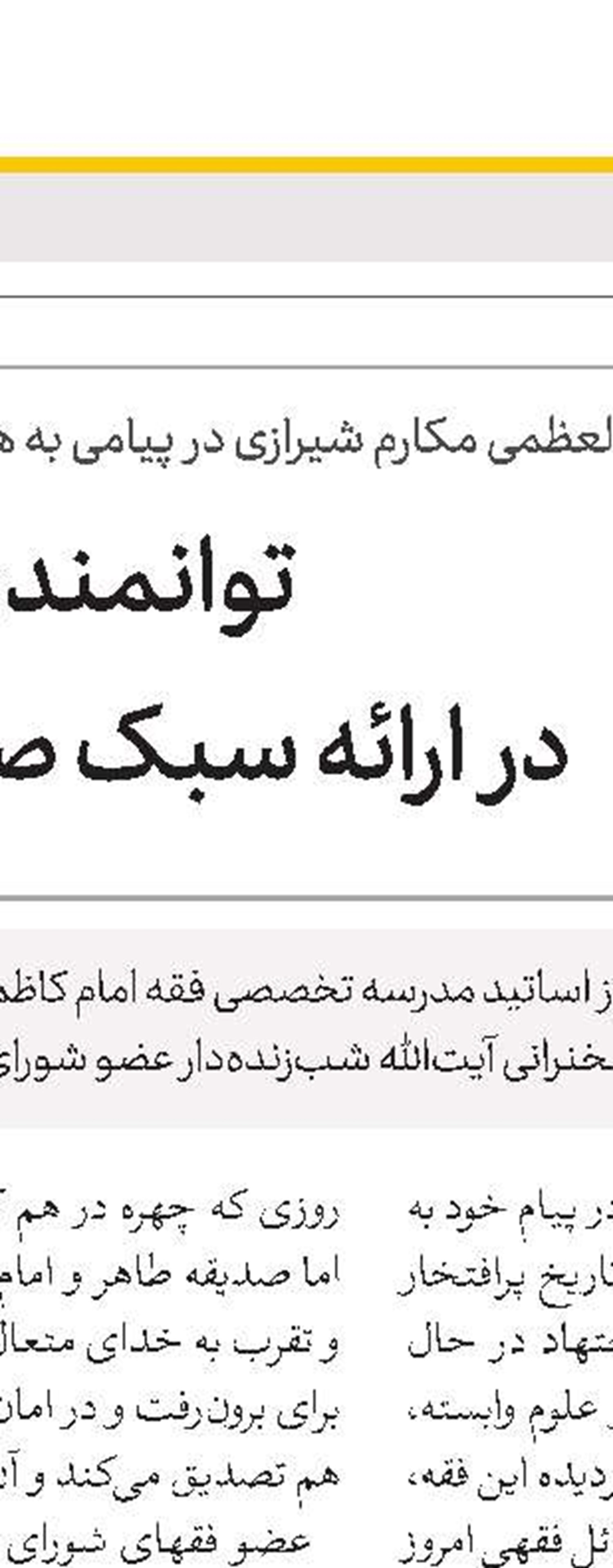 باید معرفت و اندیشه توحیدی زنان بهشتی برای ما الگو باشد