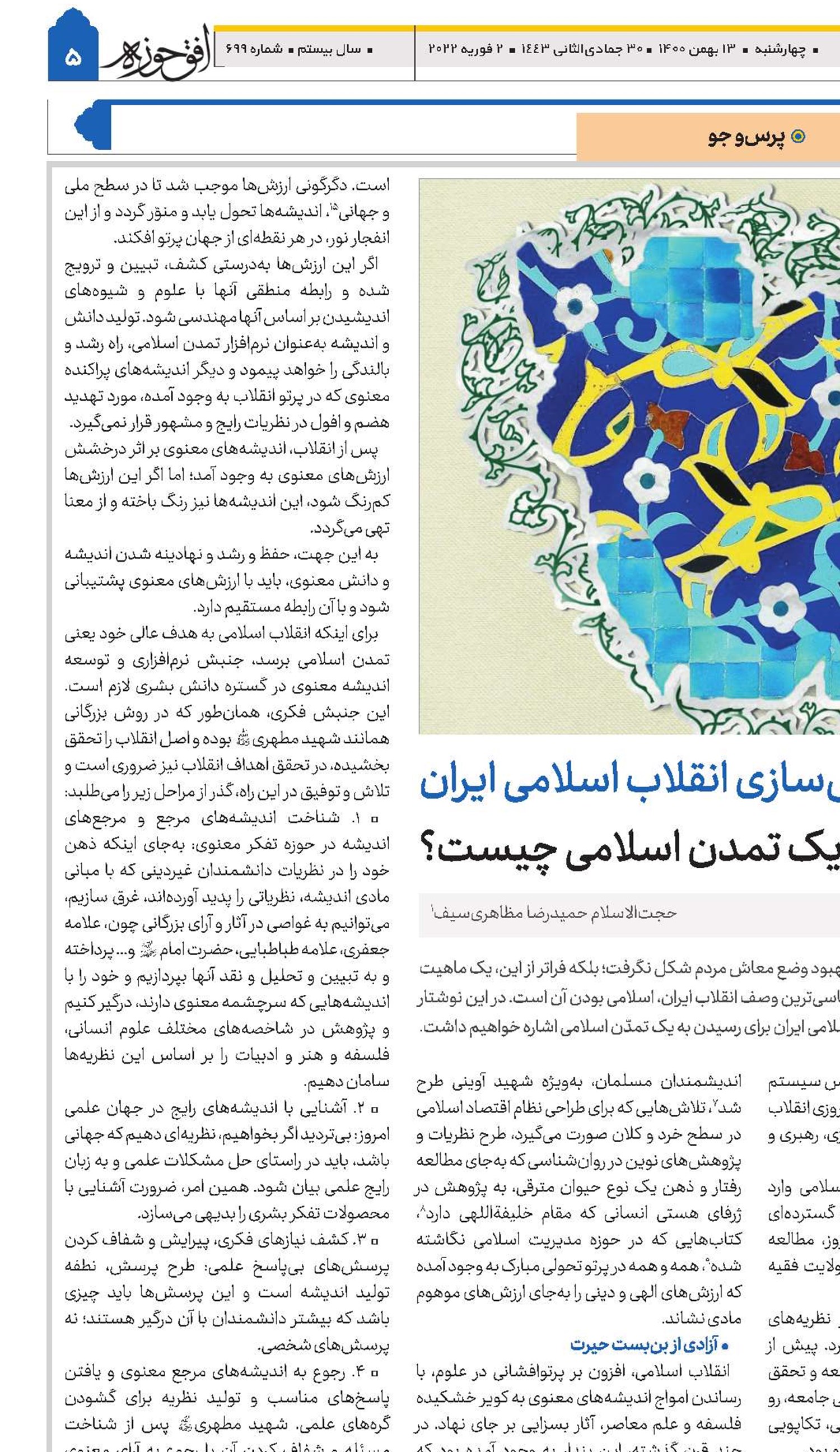 راه‌هاى جهانى‌سازى انقلاب اسلامى ایران براى رسیدن به یک تمدن اسلامى چیست؟