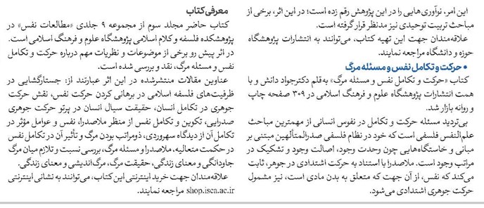 حرکت و تکامل نفس و مسئله مرگ