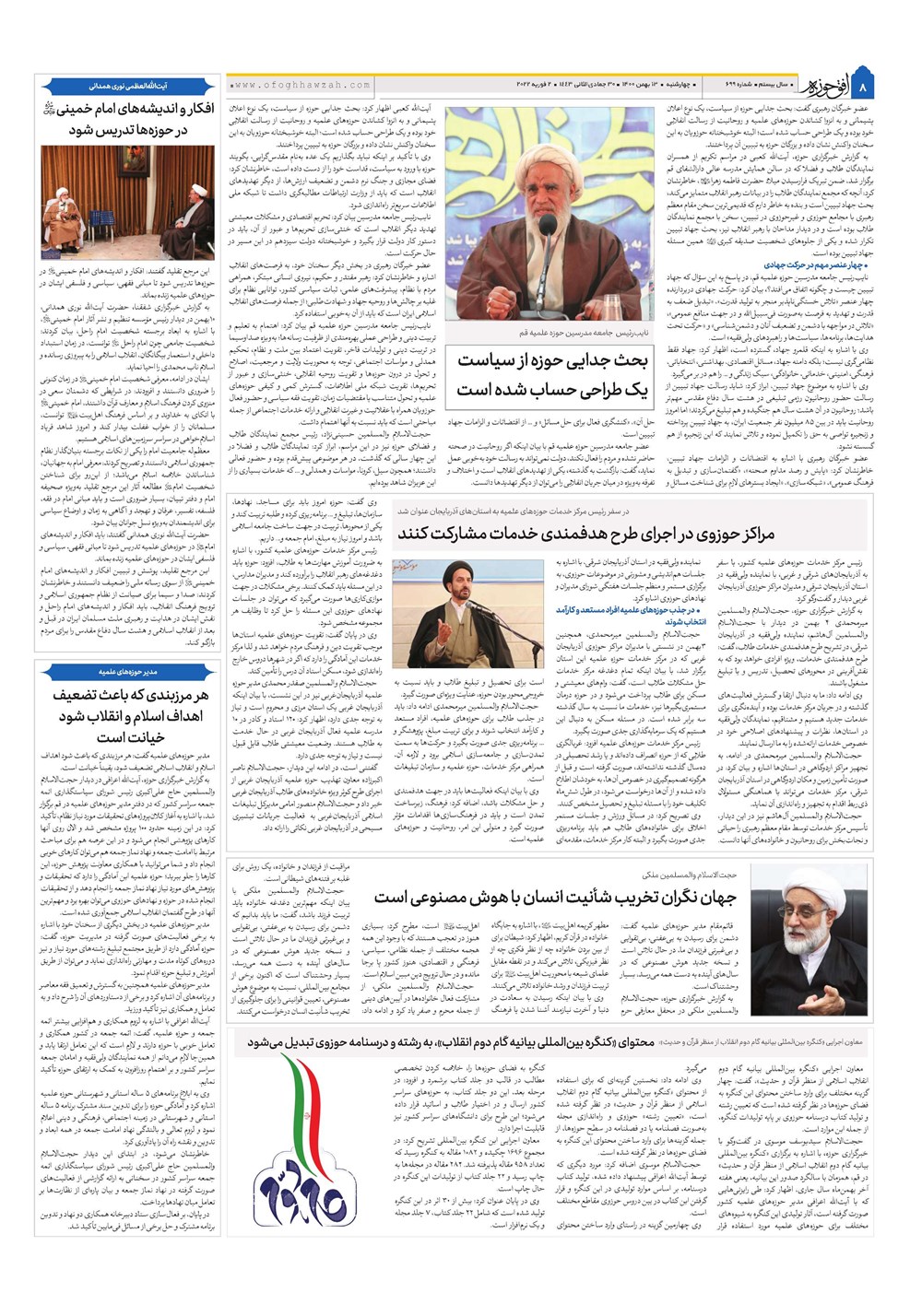 هفته نامه تاریخ ۱۳ بهمن ۱۴۰۰
