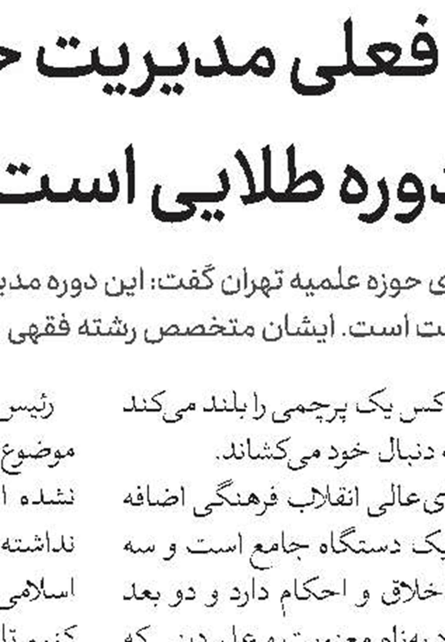 پذیرش رشته‌های حفظ قرآن کریم در مرکز قرآن و حدیث کریمه اهل‌بیت(س)