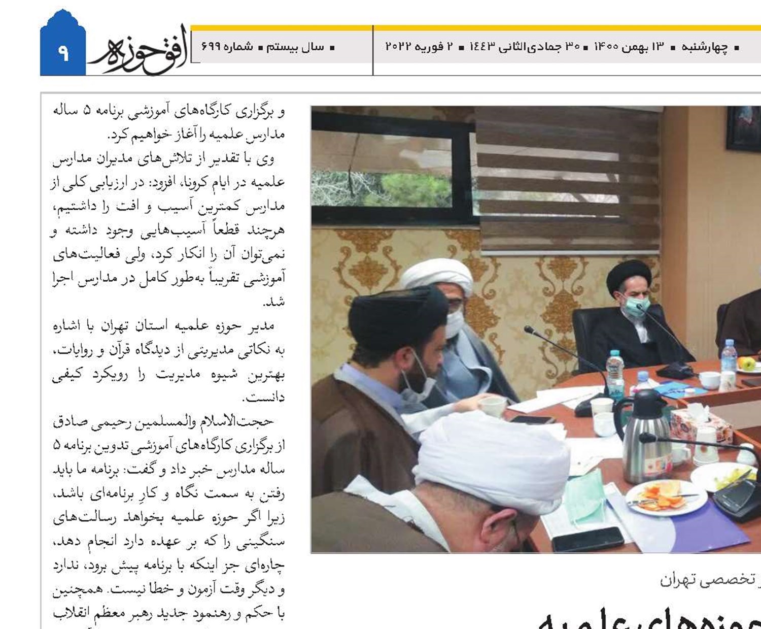 دوره فعلی مدیریت حوزه‌های علمیه یک دوره طلایی است 