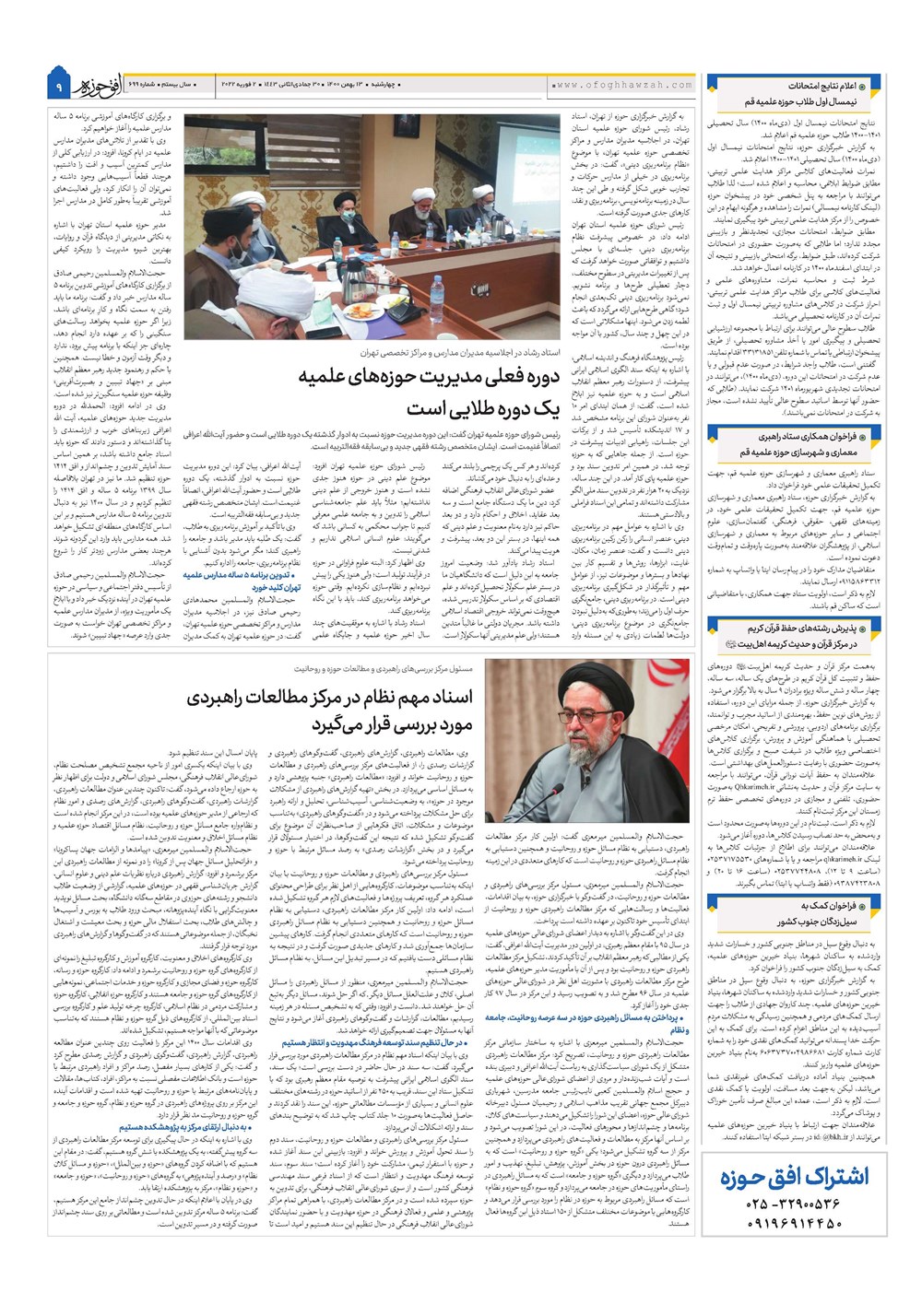 هفته نامه تاریخ ۱۳ بهمن ۱۴۰۰