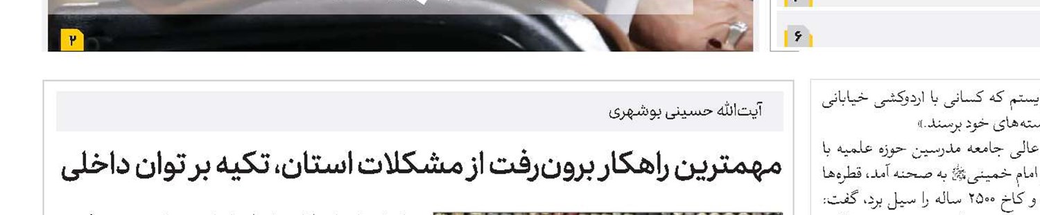 کتاب «خانواده‌ها، اقتدار و انتقال دانش در خاورمیانه» منتشر شد