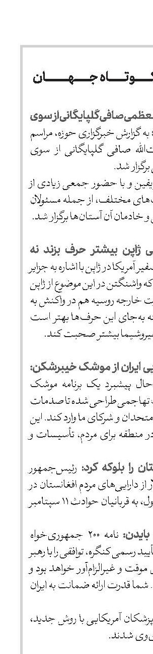 اخبار کوتاه جهان
