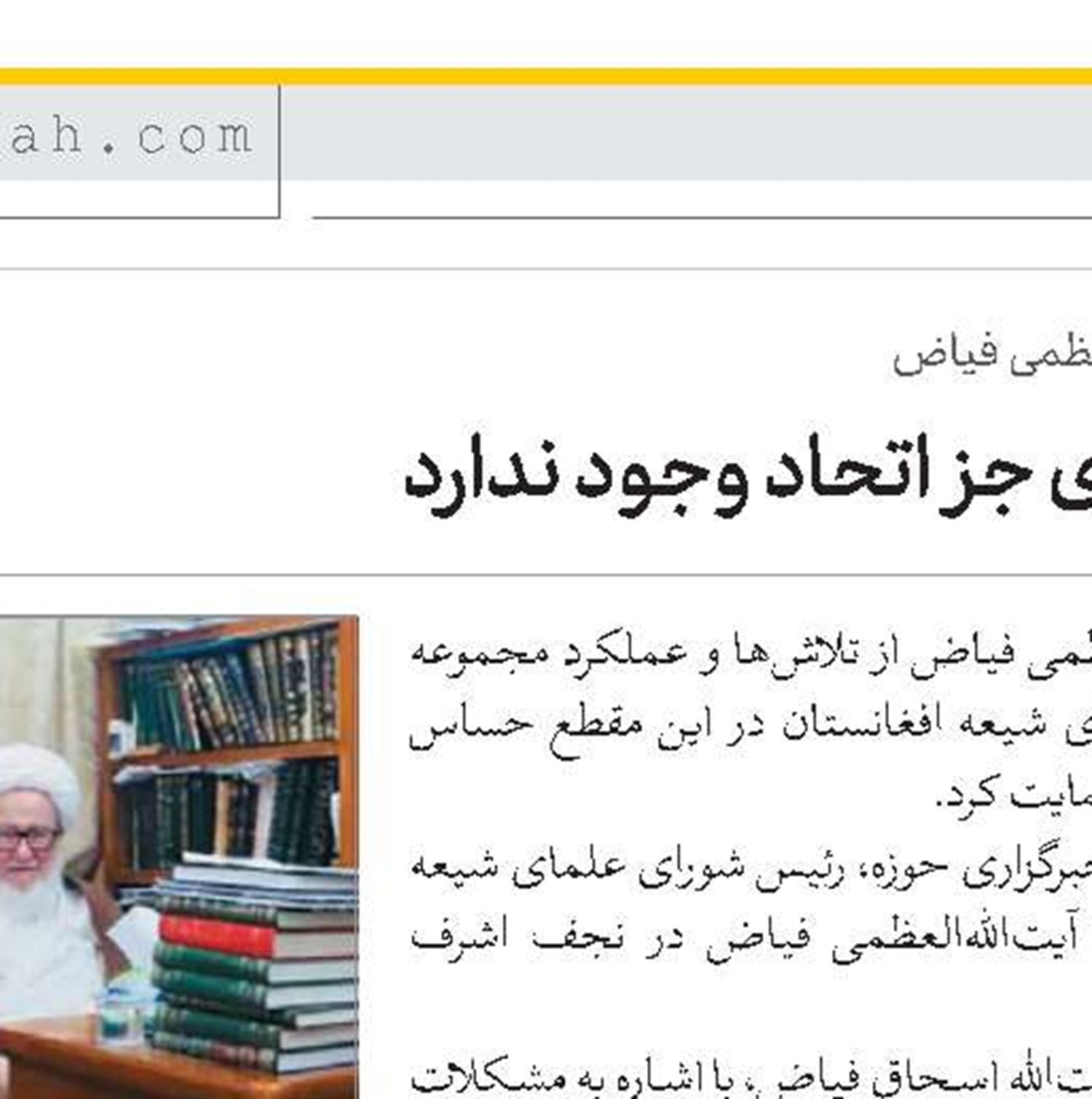 ارتحال آیت‌الله‌العظمی صافی گلپایگانی(قد) خسارت بزرگی برای جهان اسلام است