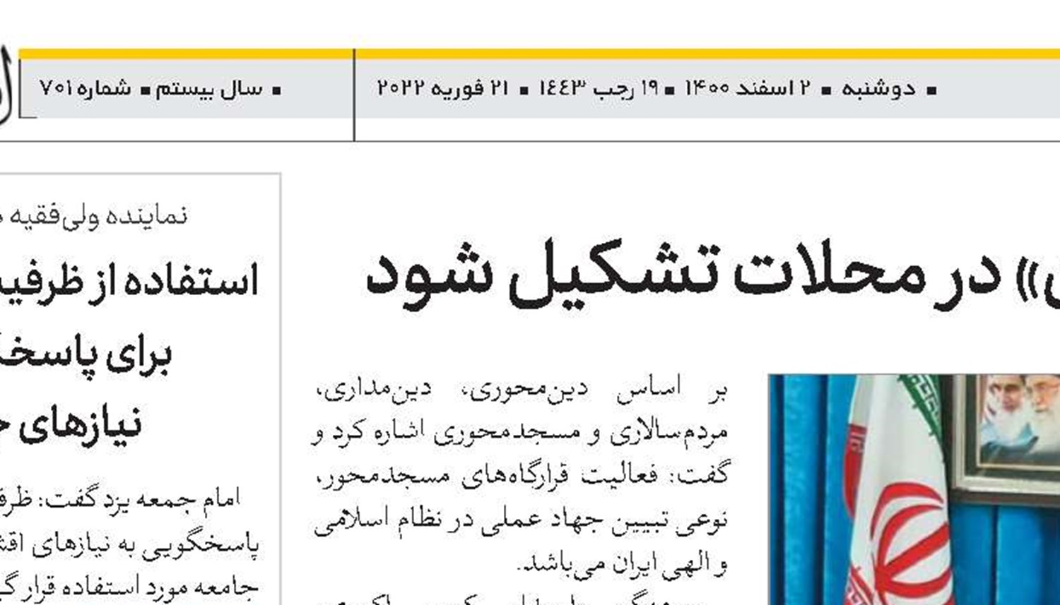 گروه‌های «جهاد تبیین» در محلات تشکیل شود