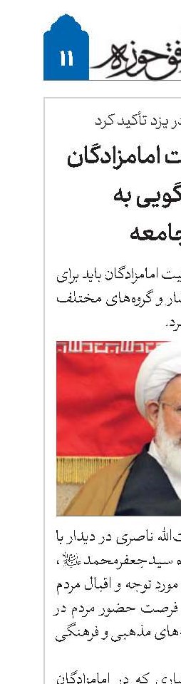 استفاده از ظرفیت امامزادگان برای پاسخگویی به نیازهای جامعه