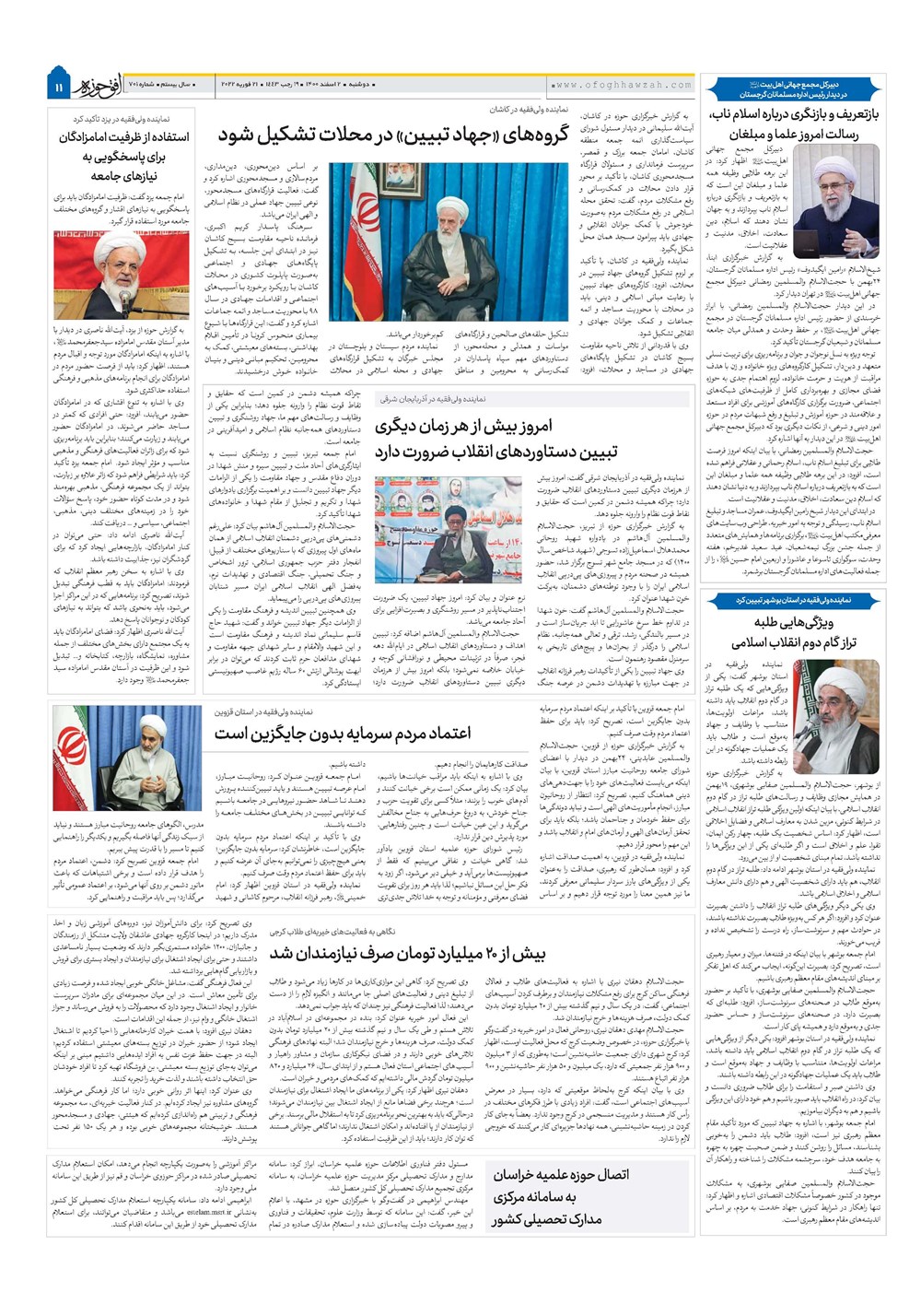 هفته نامه تاریخ ۲ اسفند ۱۴۰۰