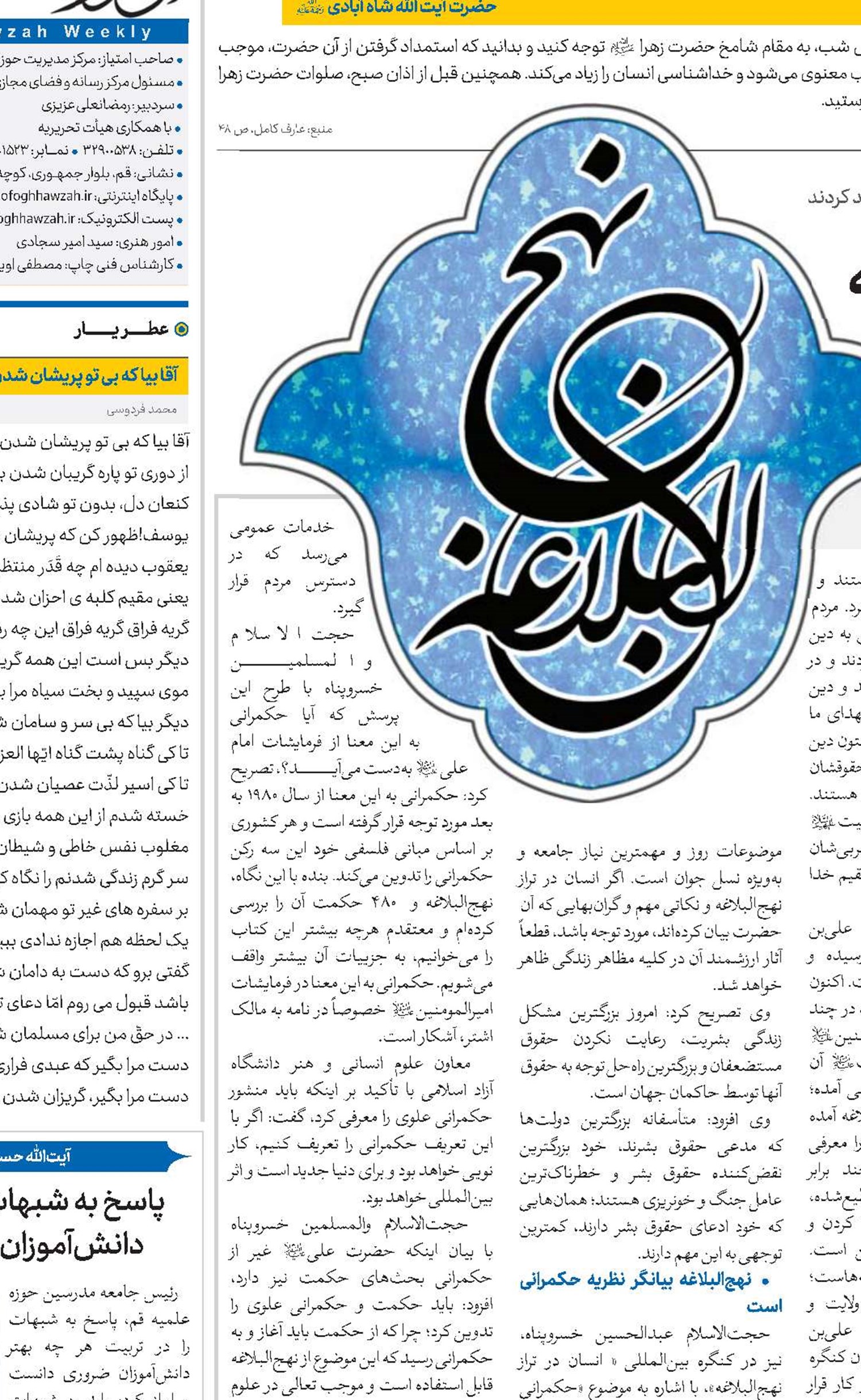 با گذشت زمان بر طراوت نهج‌البلاغه افزوده می‌شود