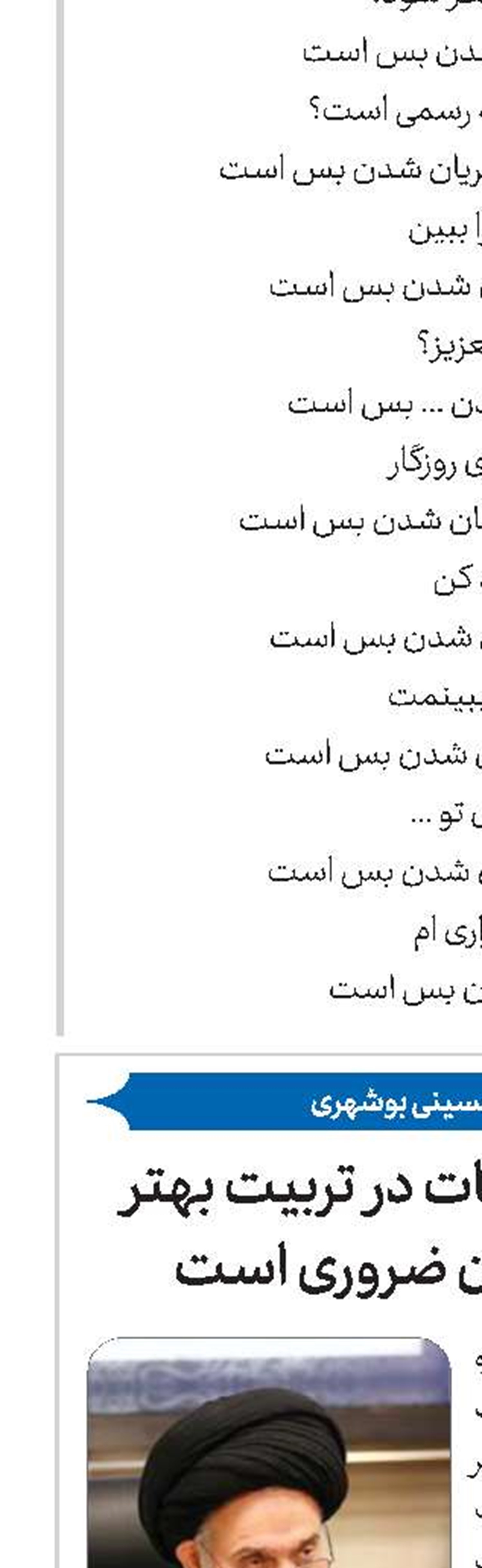 پاسخ به شبهات در تربیت بهتر دانش‌آموزان ضروری است