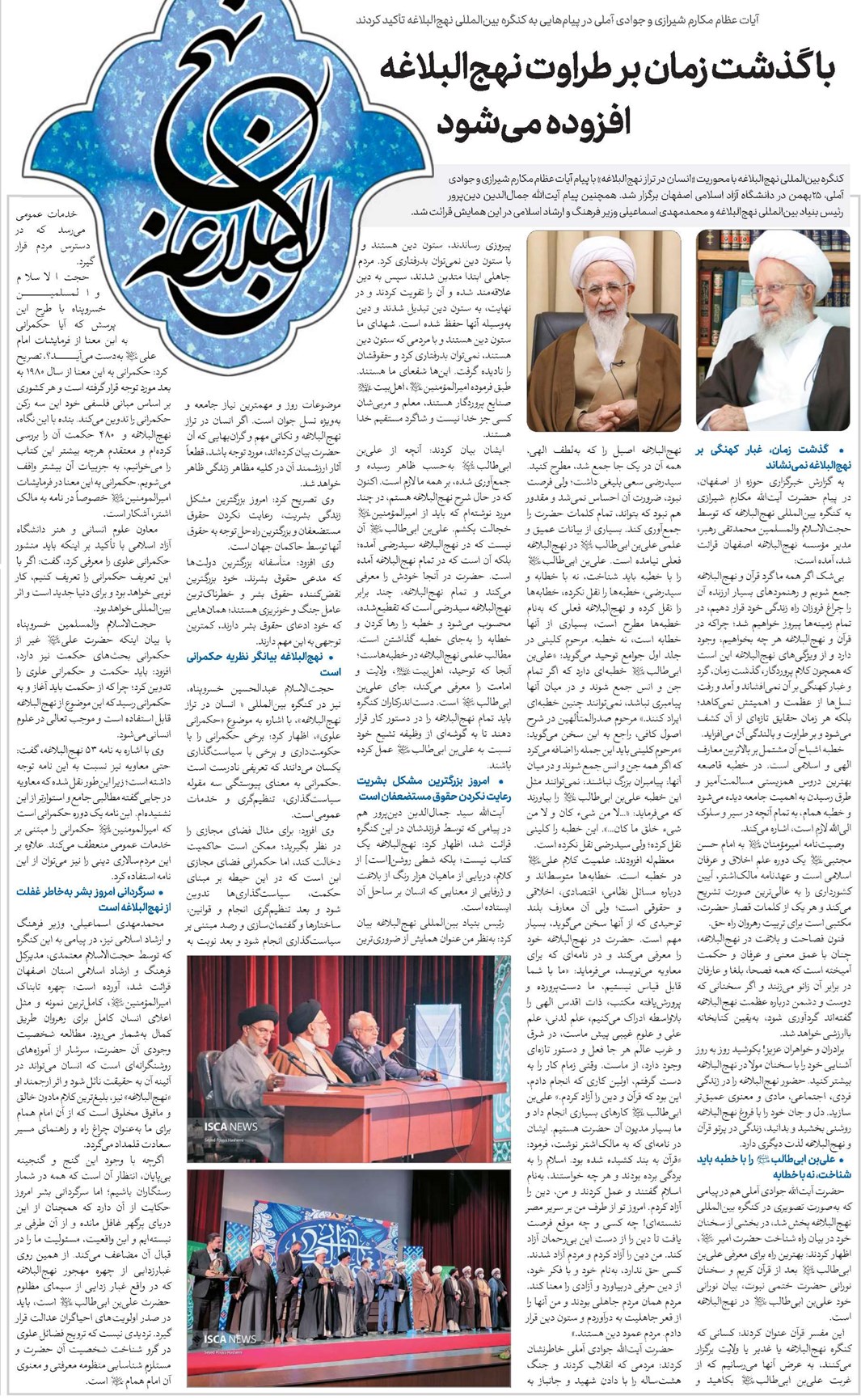 با گذشت زمان بر طراوت نهجالبلاغه افزوده میشود