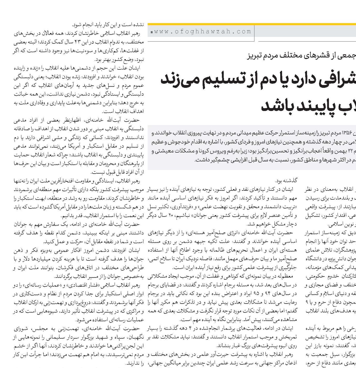 کسی که زندگی اشرافی دارد یا دم از تسلیم می‌زند نمی‌تواند به انقلاب پایبند باشد