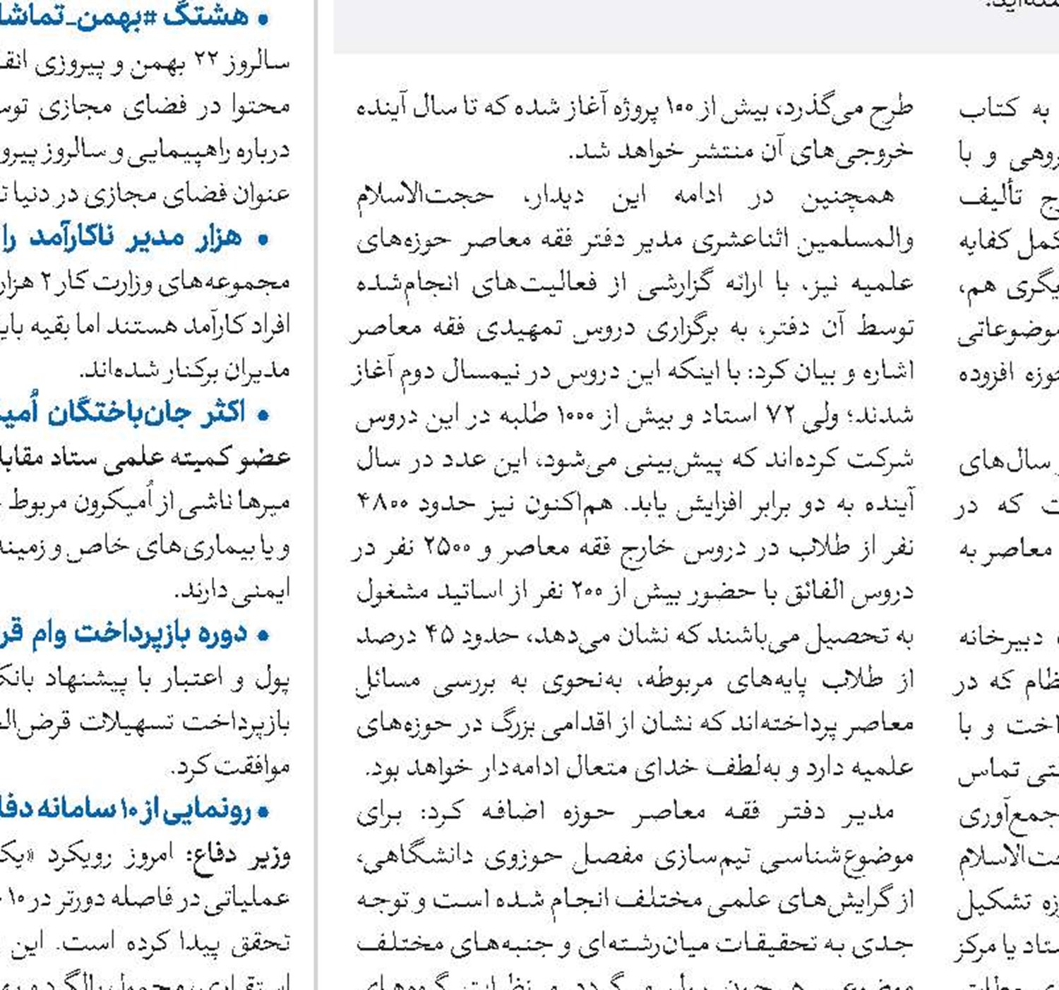 راه‌اندازی طرح «نوسده» جهت پیگیری موضوع ایران‌هراسی