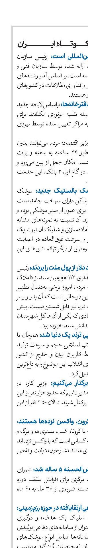 اخبار کوتاه ایران