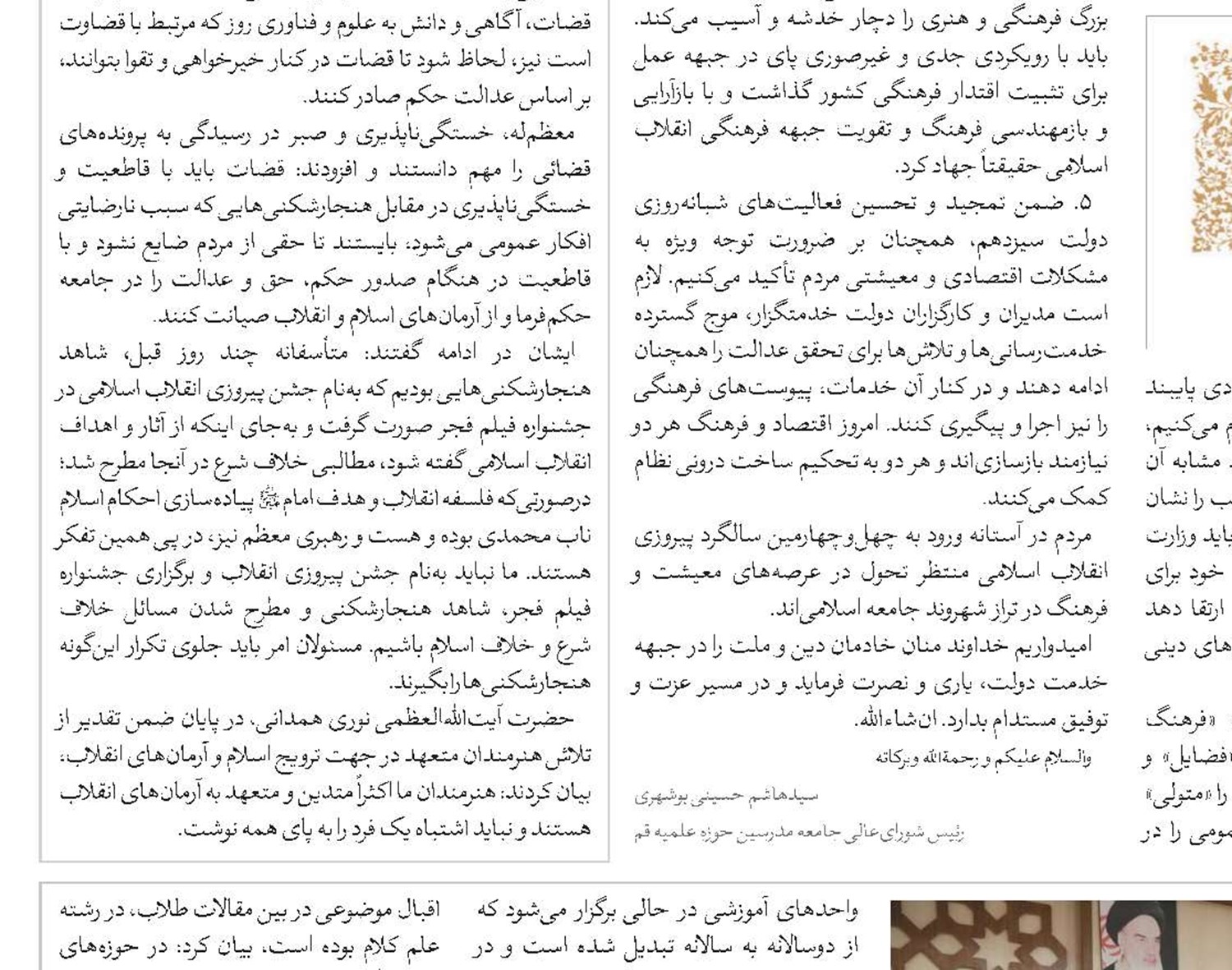 جهاد تبیین بر اساس پژوهش اتفاق بیفتد