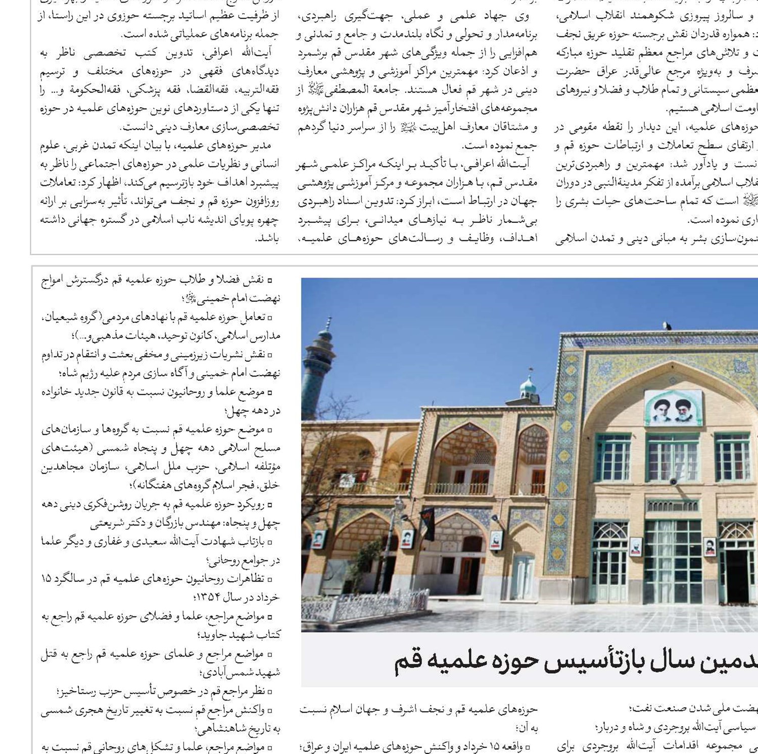 فراخوان مقالات همایش یکصدمین سال بازتأسیس حوزه علمیه قم 