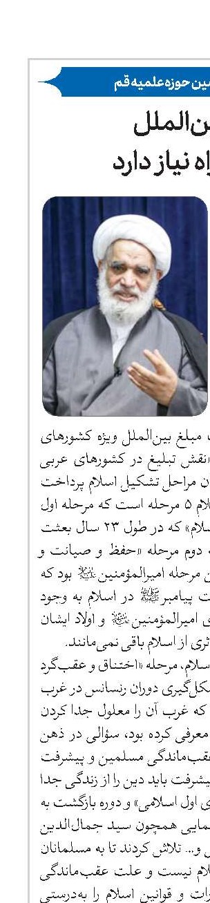 تبلیغ بین‌الملل به نقشه راه نیاز دارد